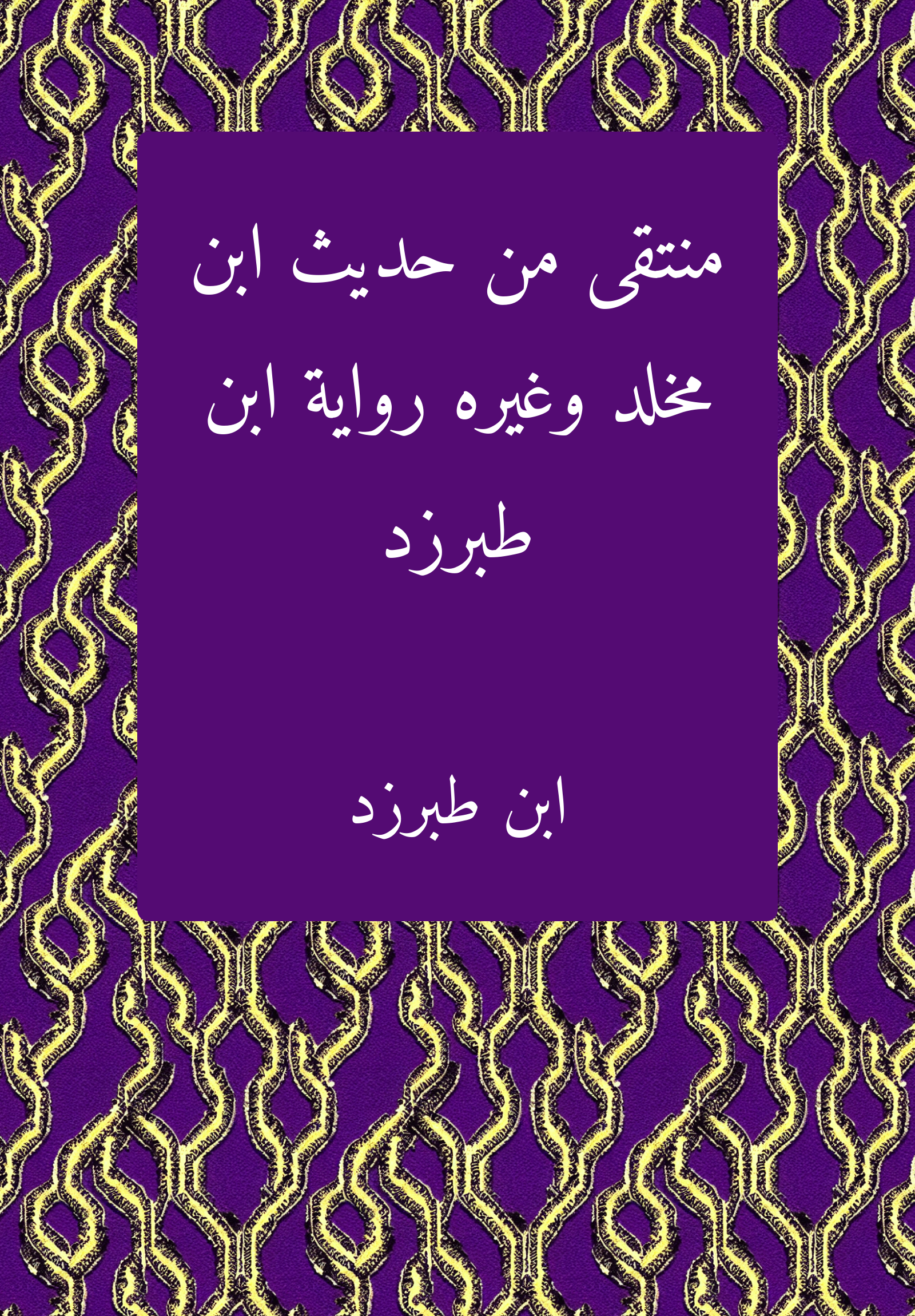 Muntaqa