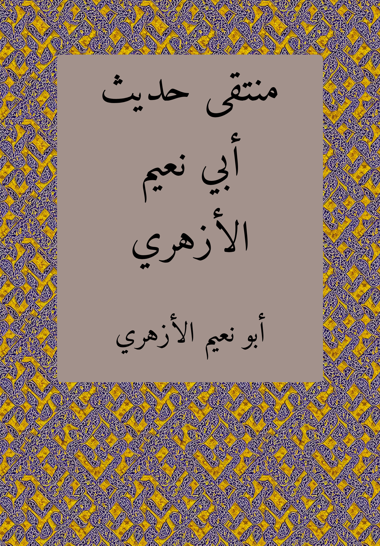 Muntaqa Hadith
