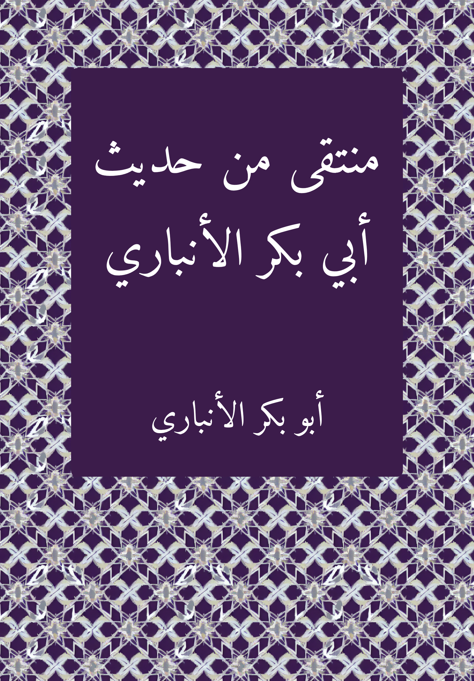 Muntaqa Min Hadith
