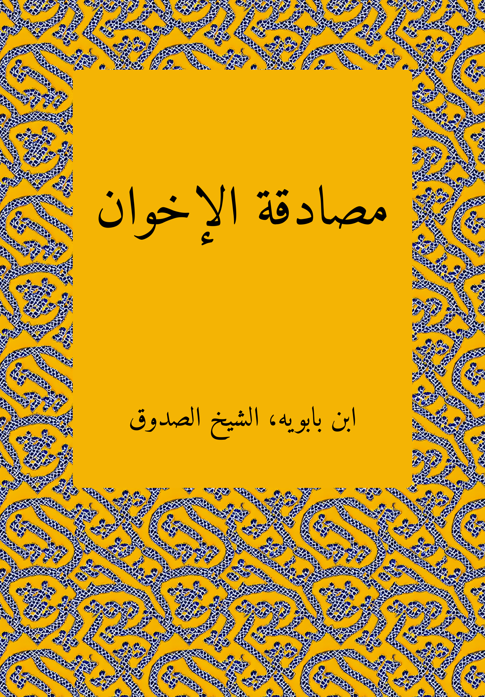 Musadaqa