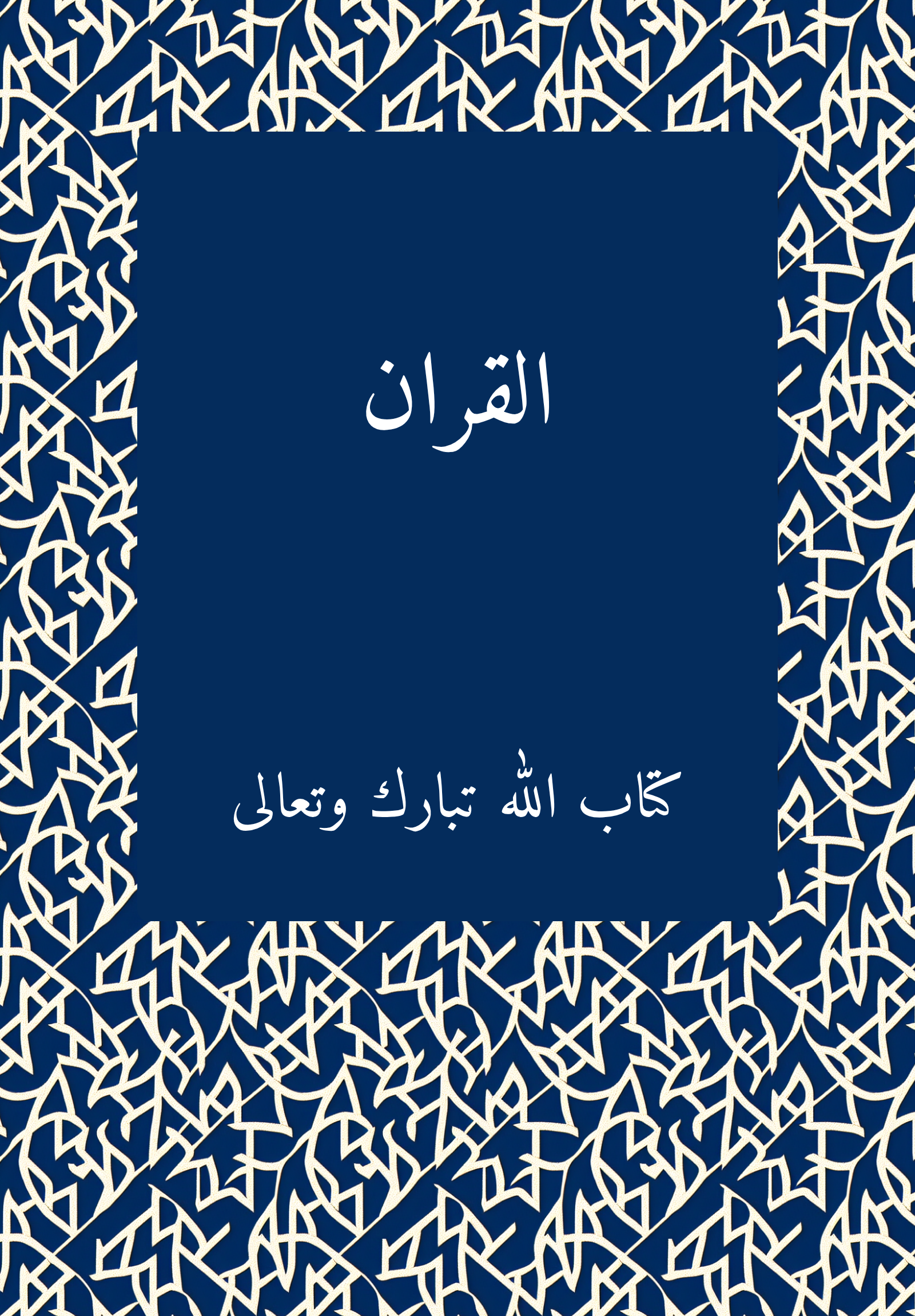 al-Quran