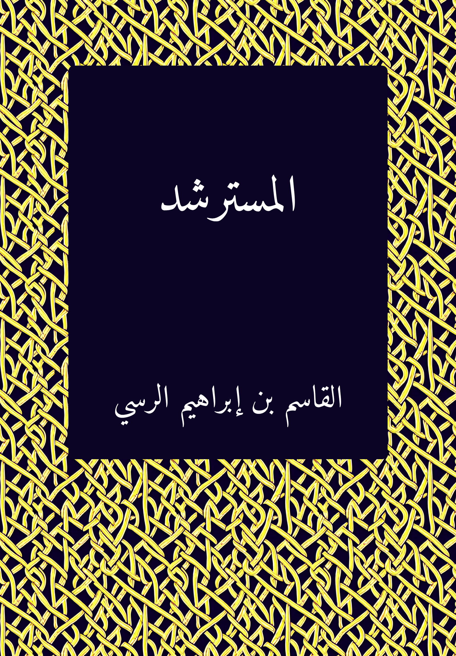 al-Mustarsid