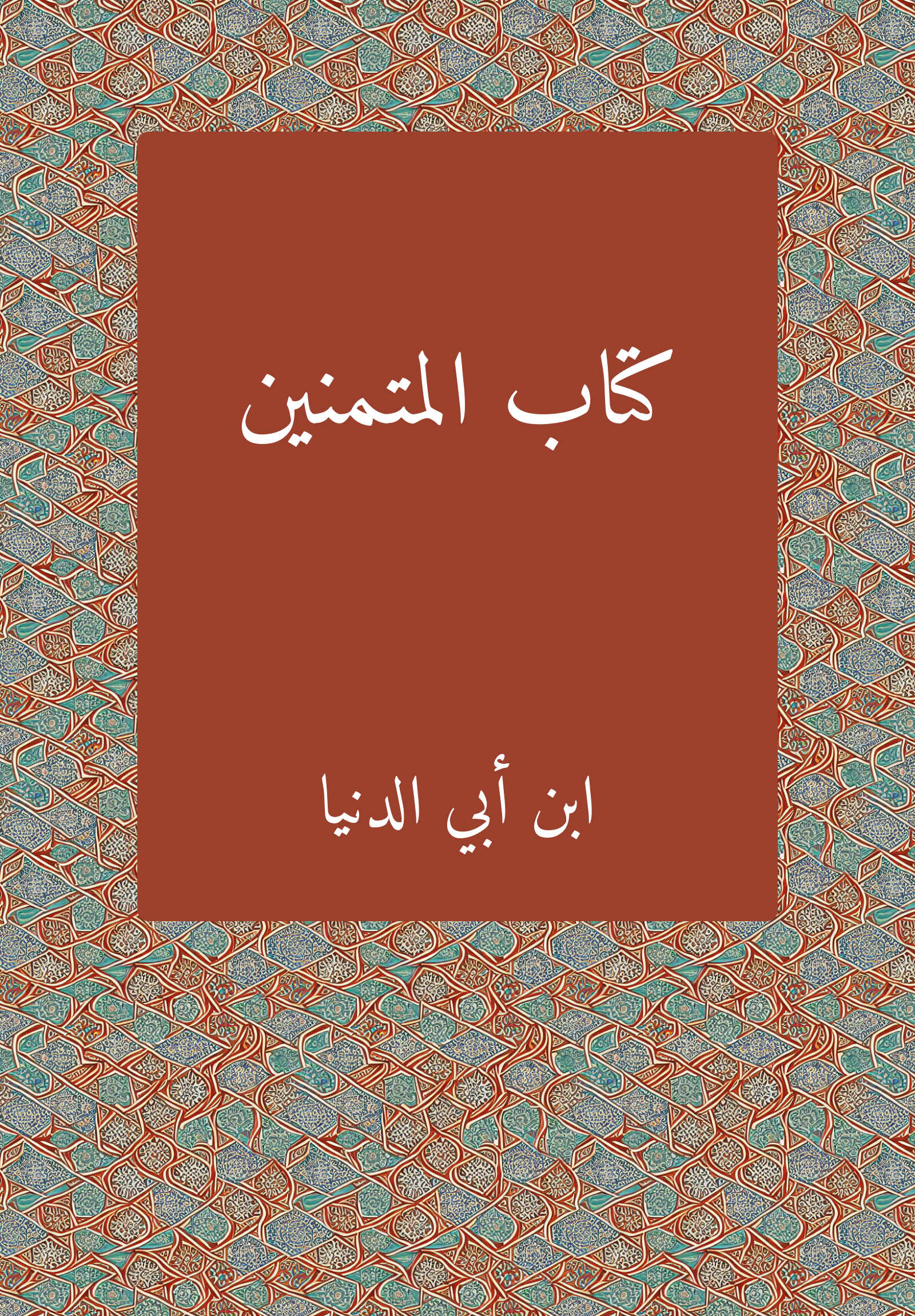 Kitab al-mutamannin