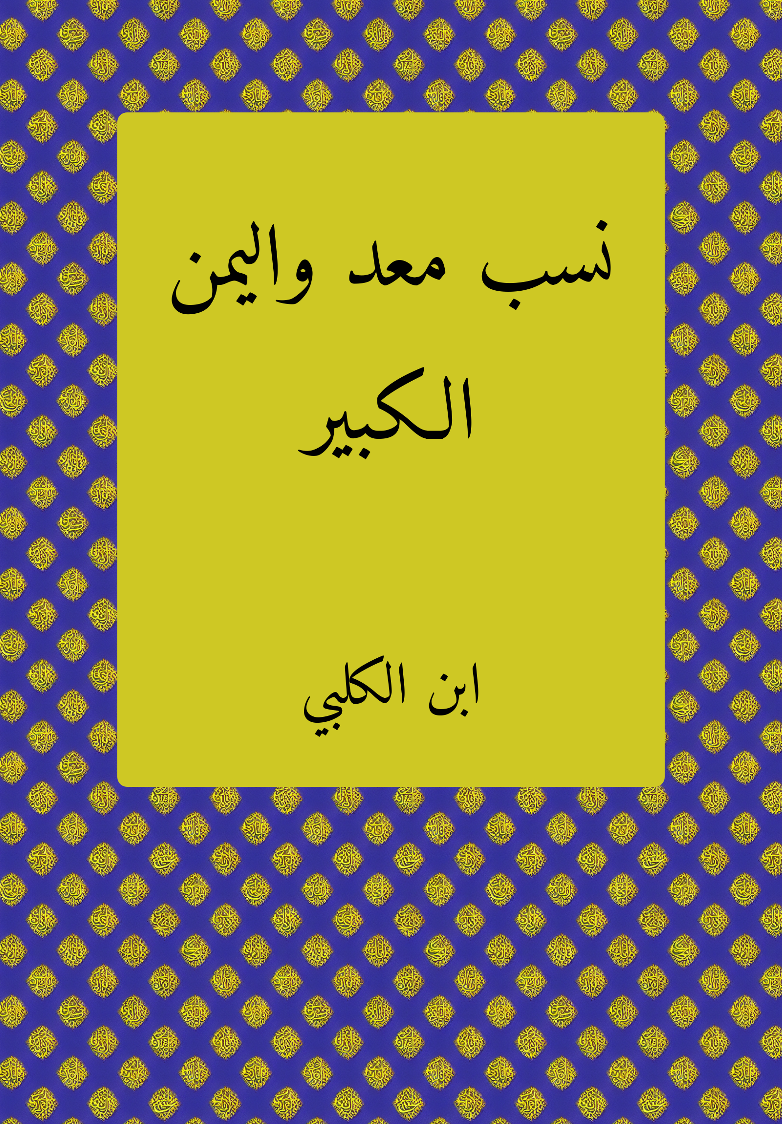 Nasab Macad