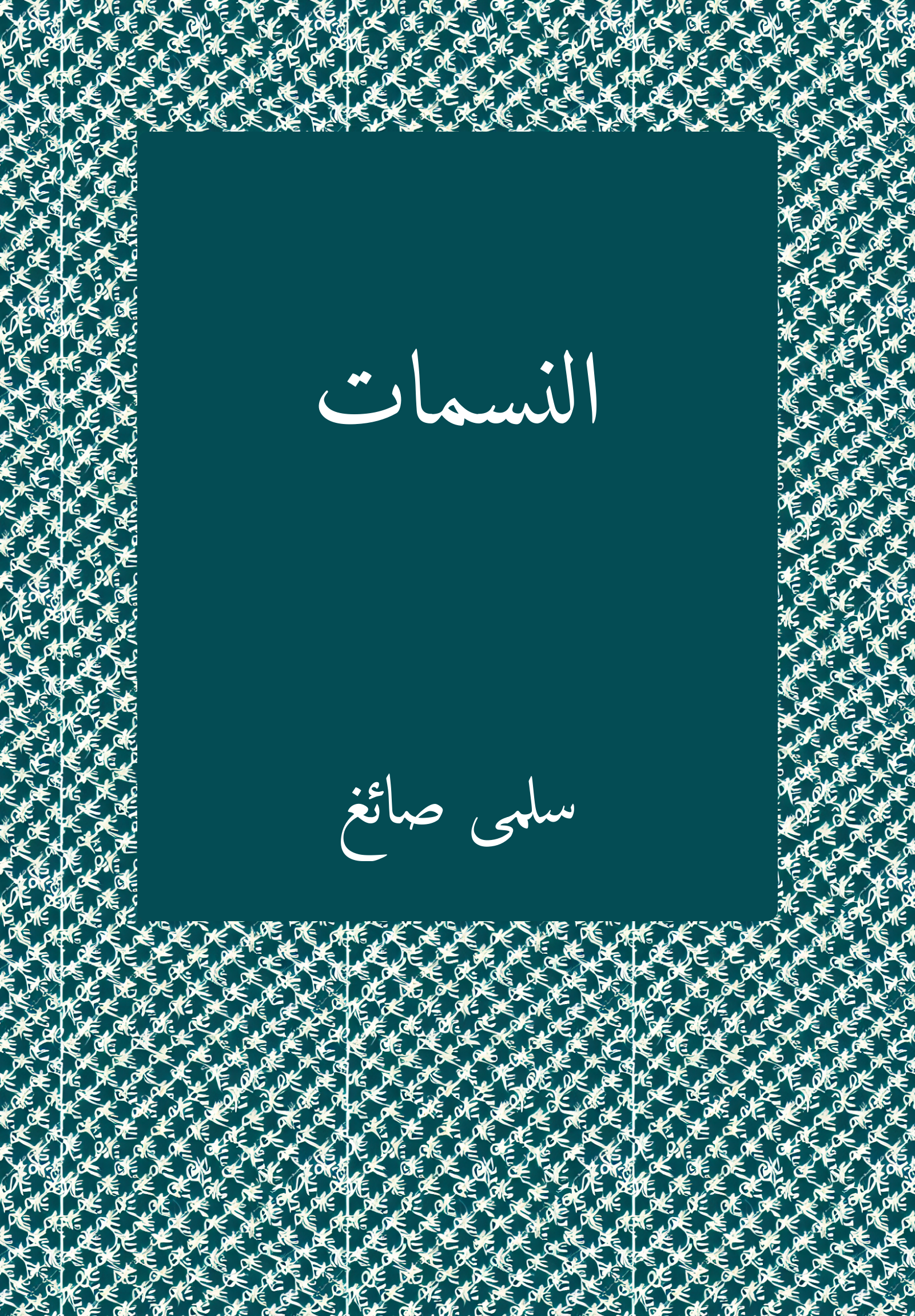 Nasamat