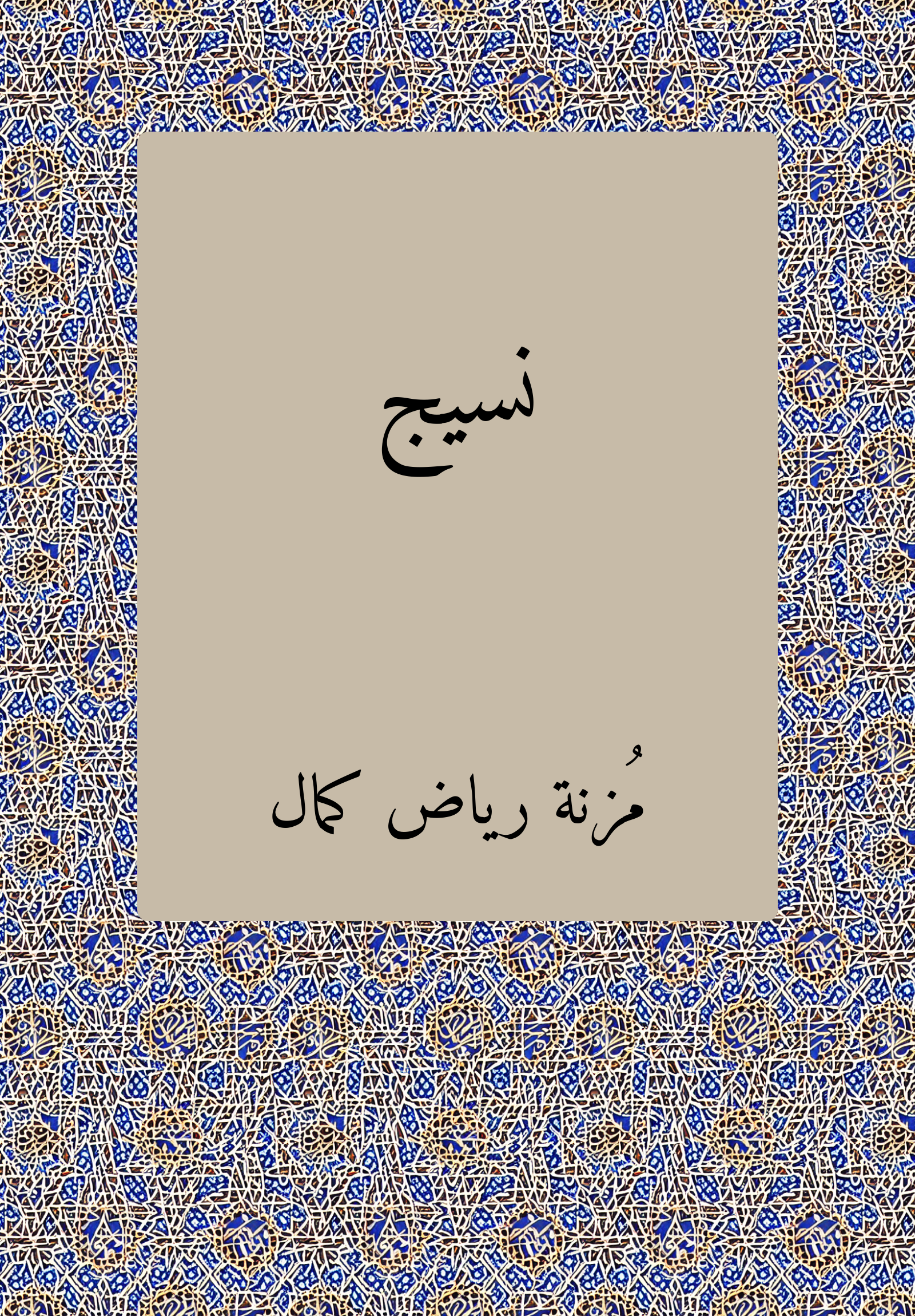 Nasij