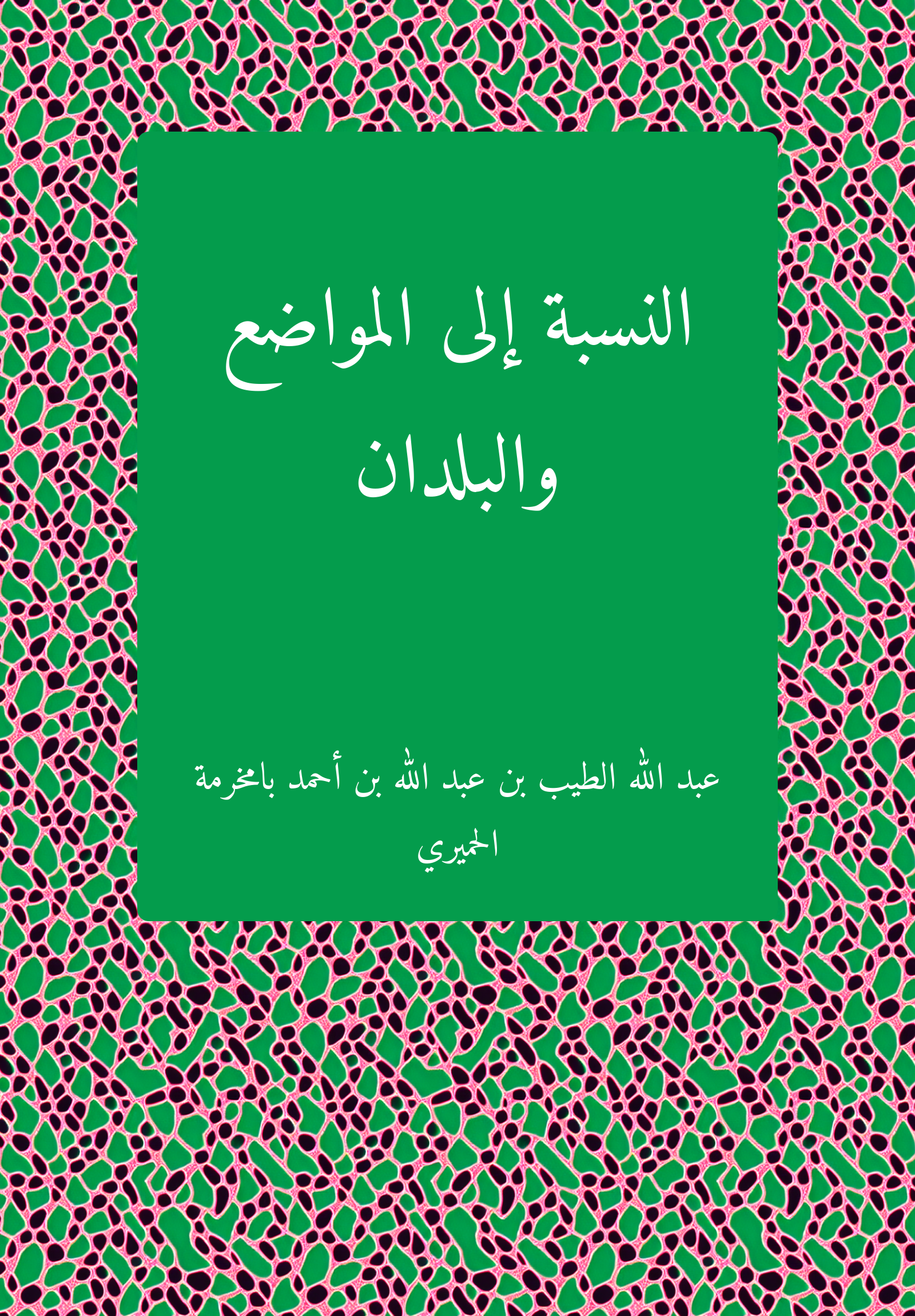 Nisba