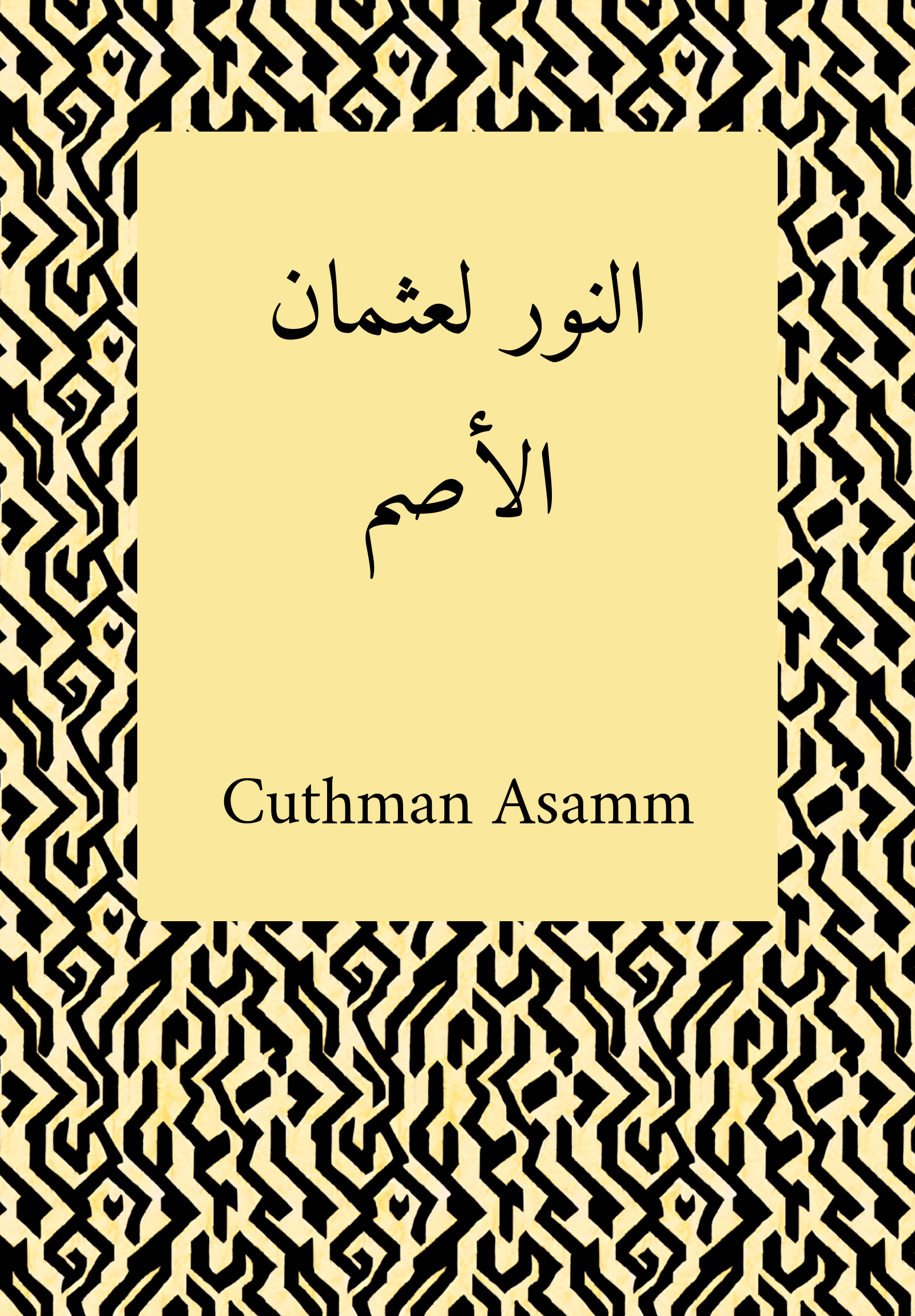 Nur