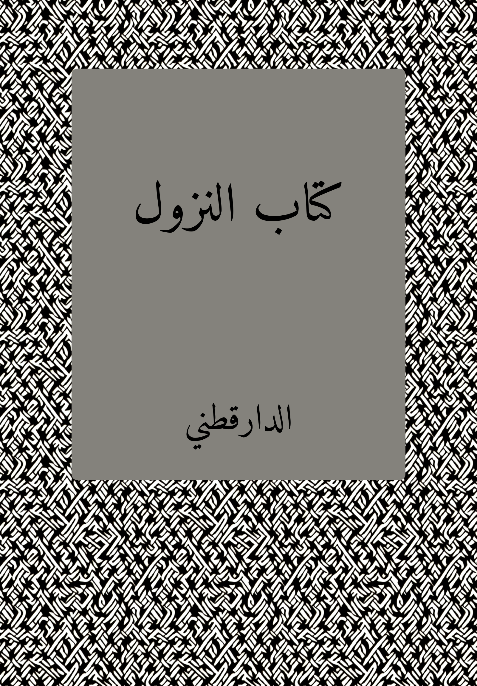 Kitab al-nuzul