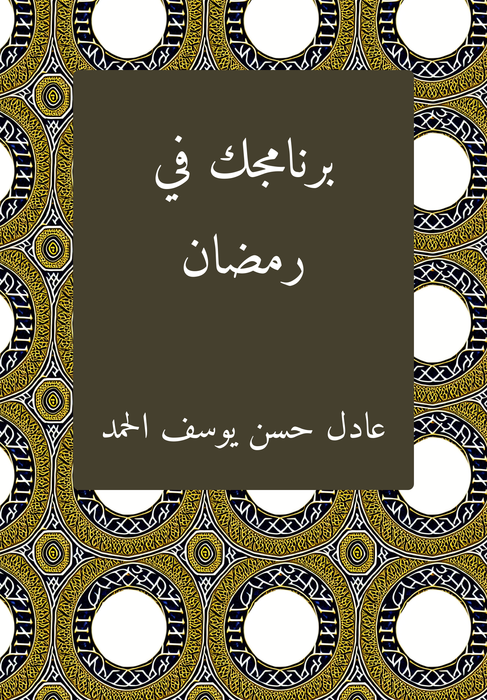 Program Your Ramadan