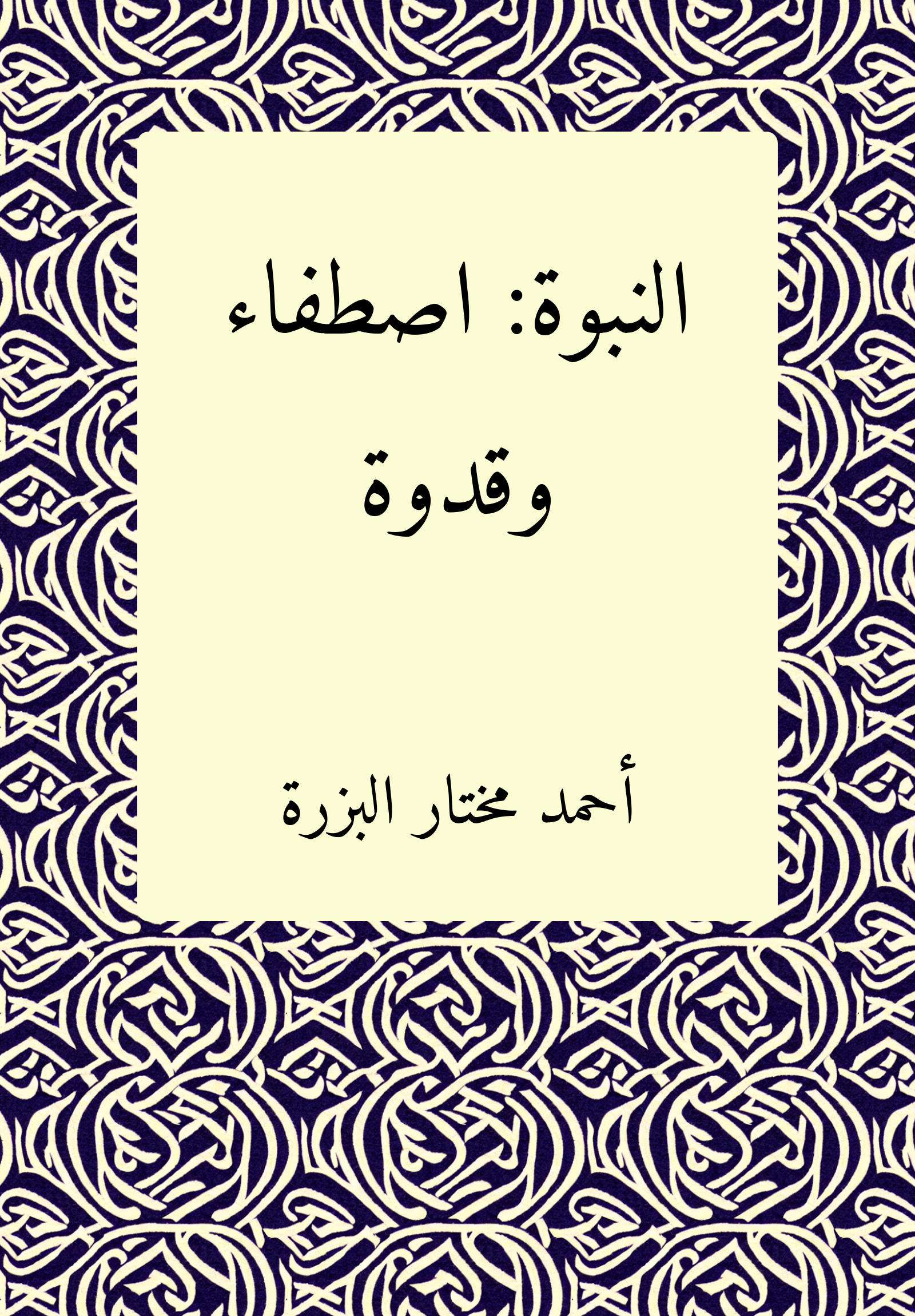 Prophethood: Selection and Example