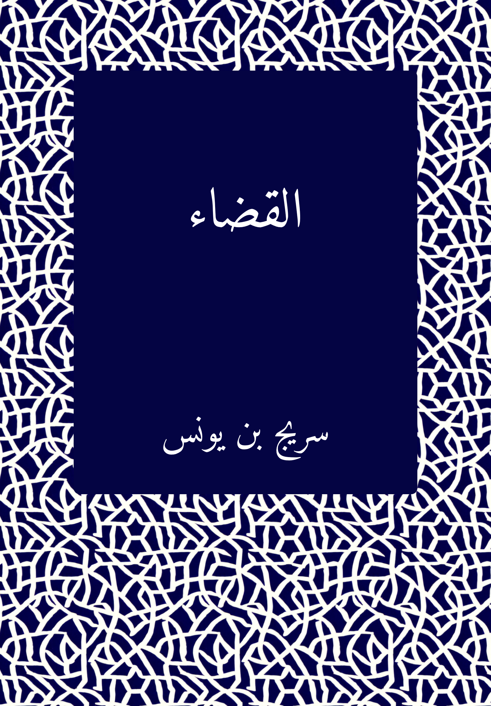 Qada