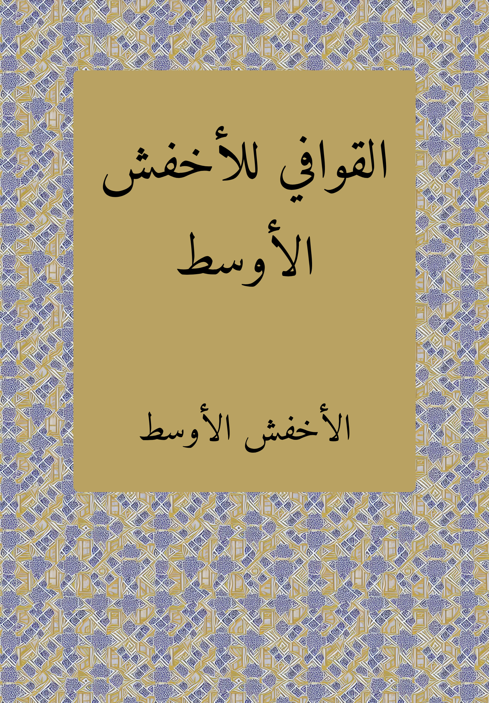 Qawafi