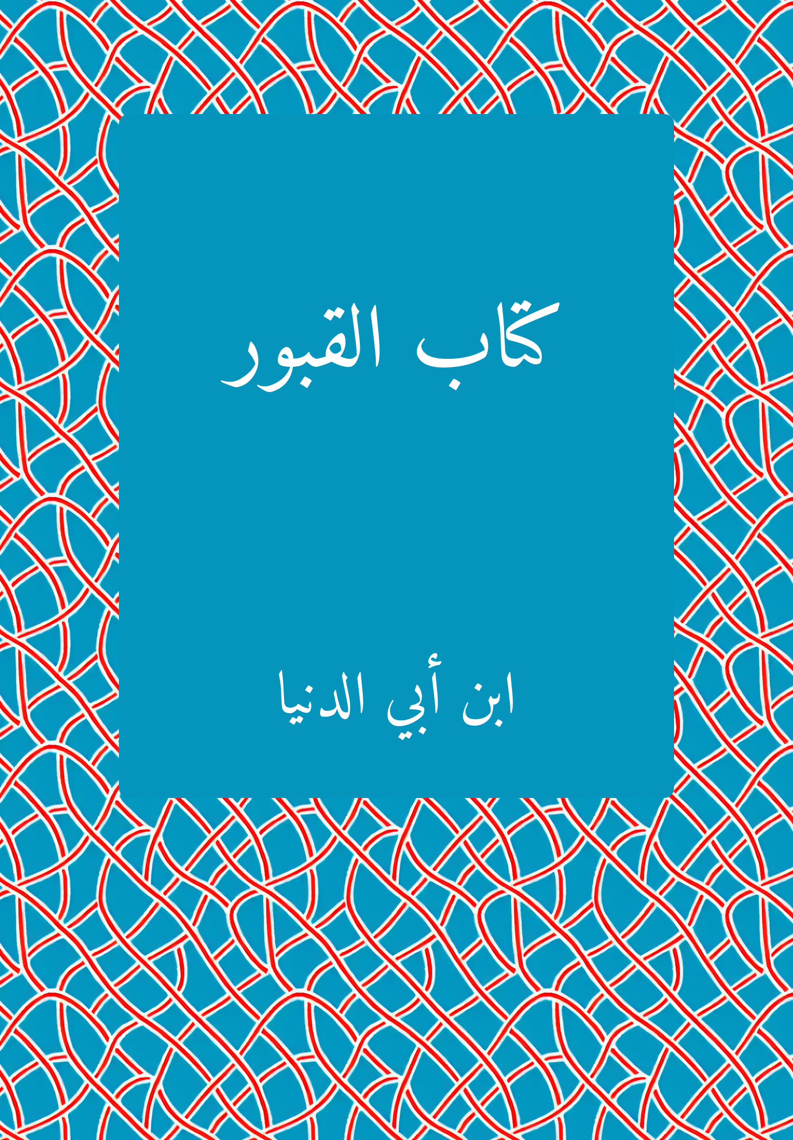 Kitab al-qubur