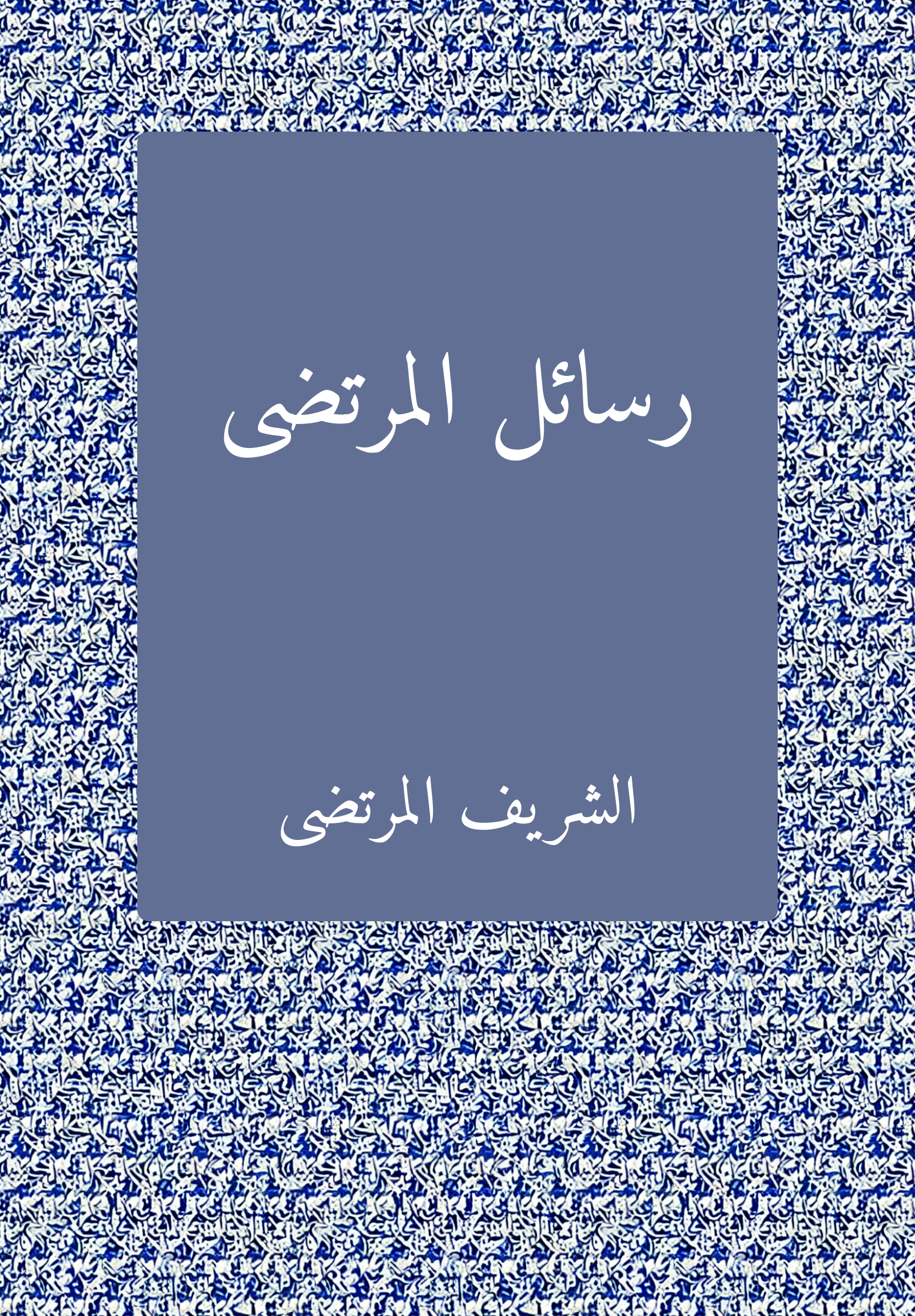 Rasail