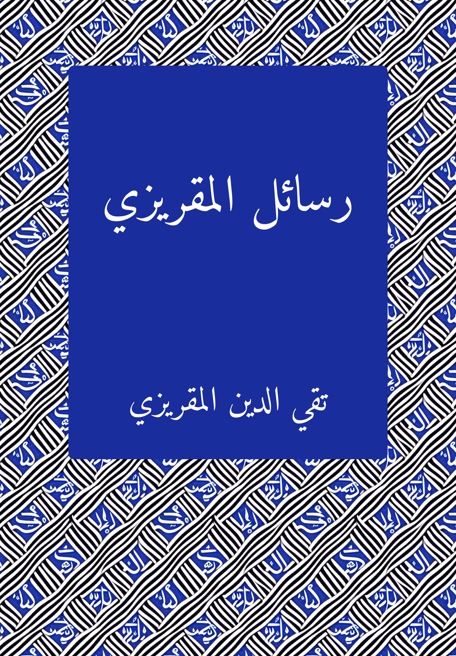 Rasaʾil al-Maqrizi