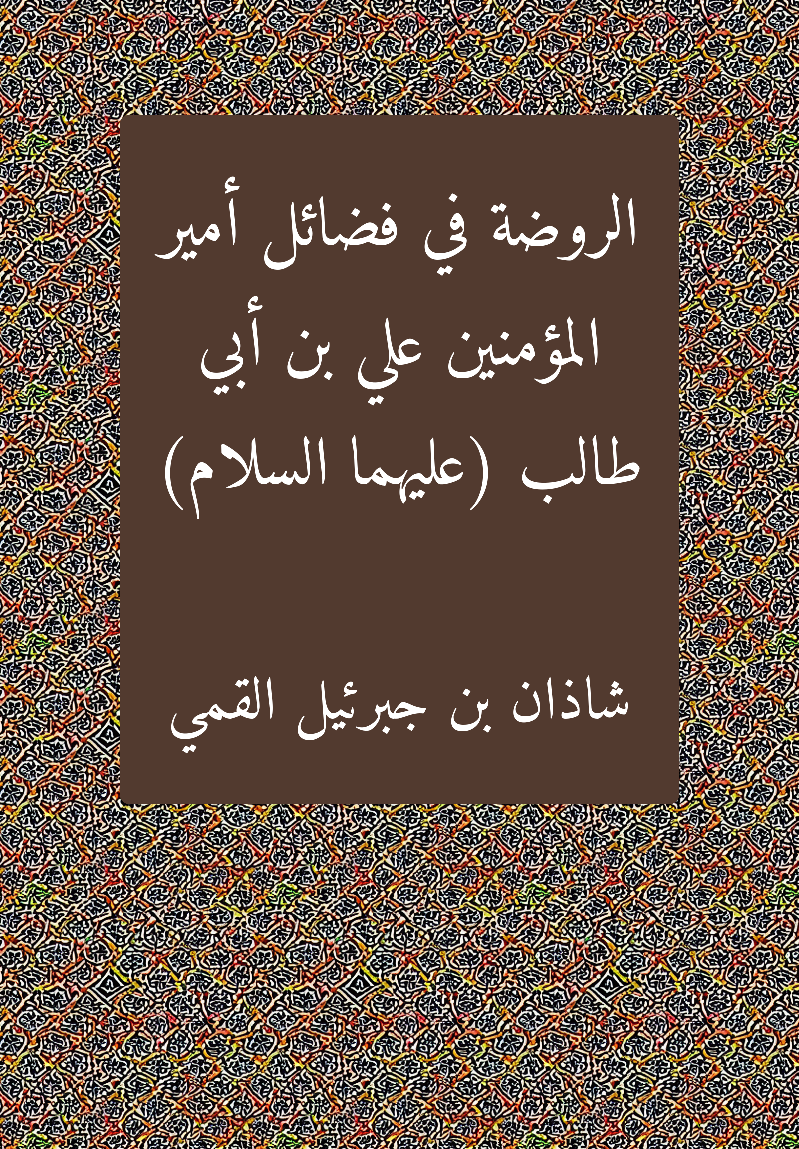 Rawda
