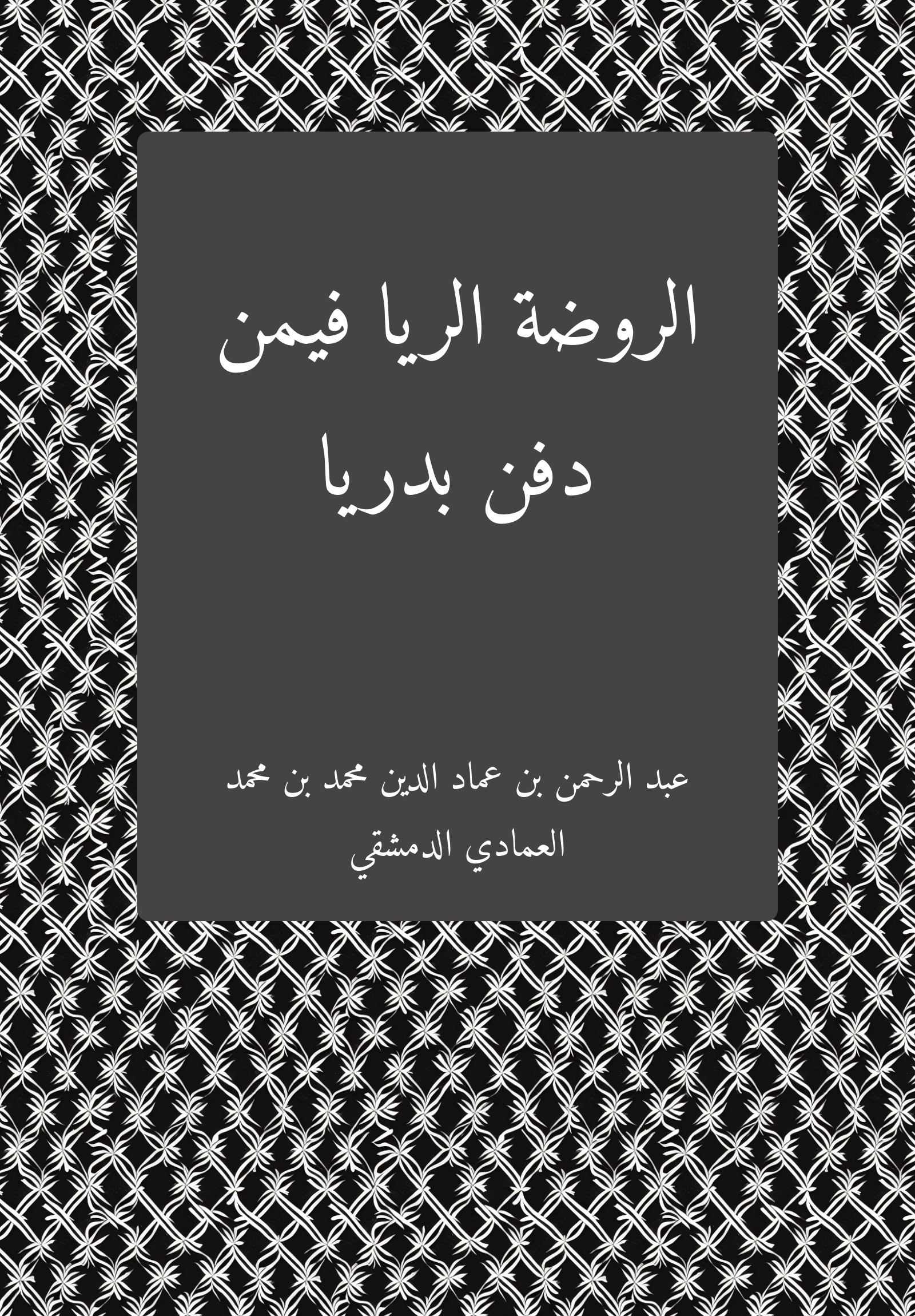 Rawda Rayya