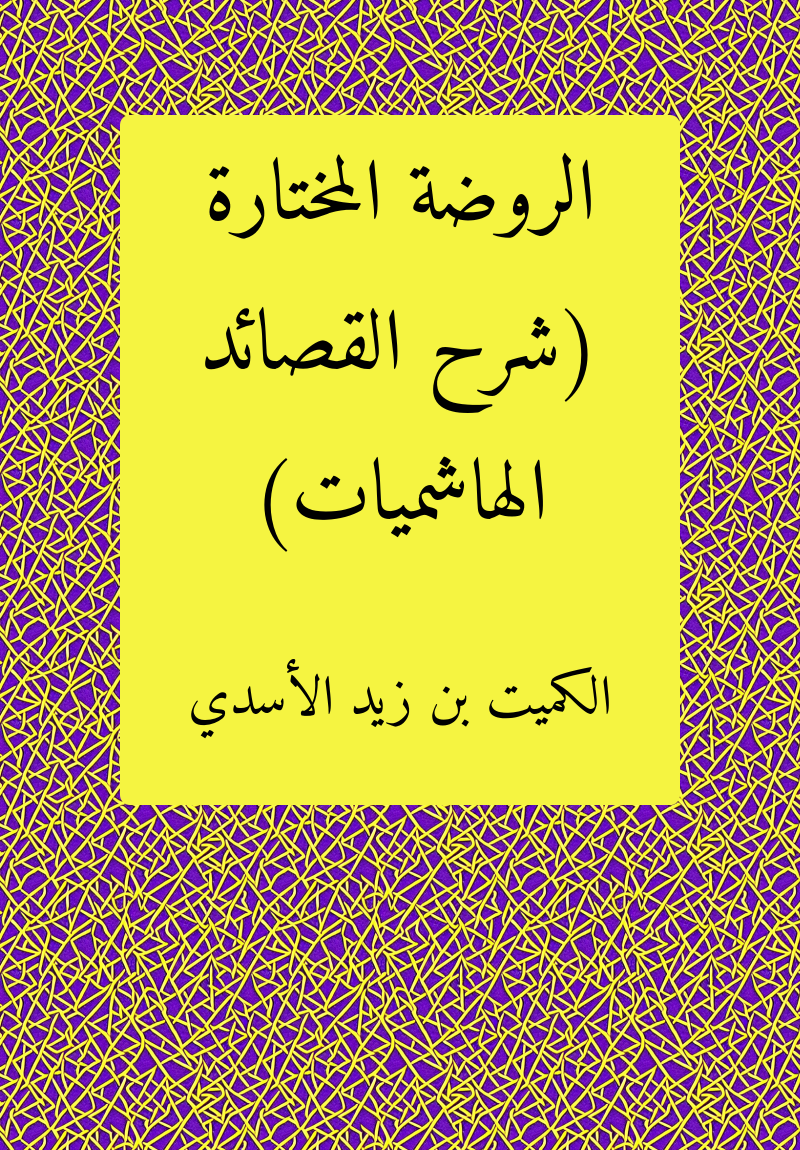 Rawda