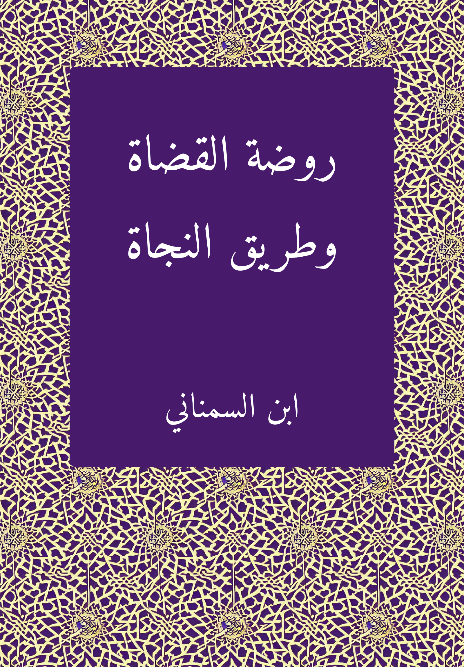 Rawdat Qudat