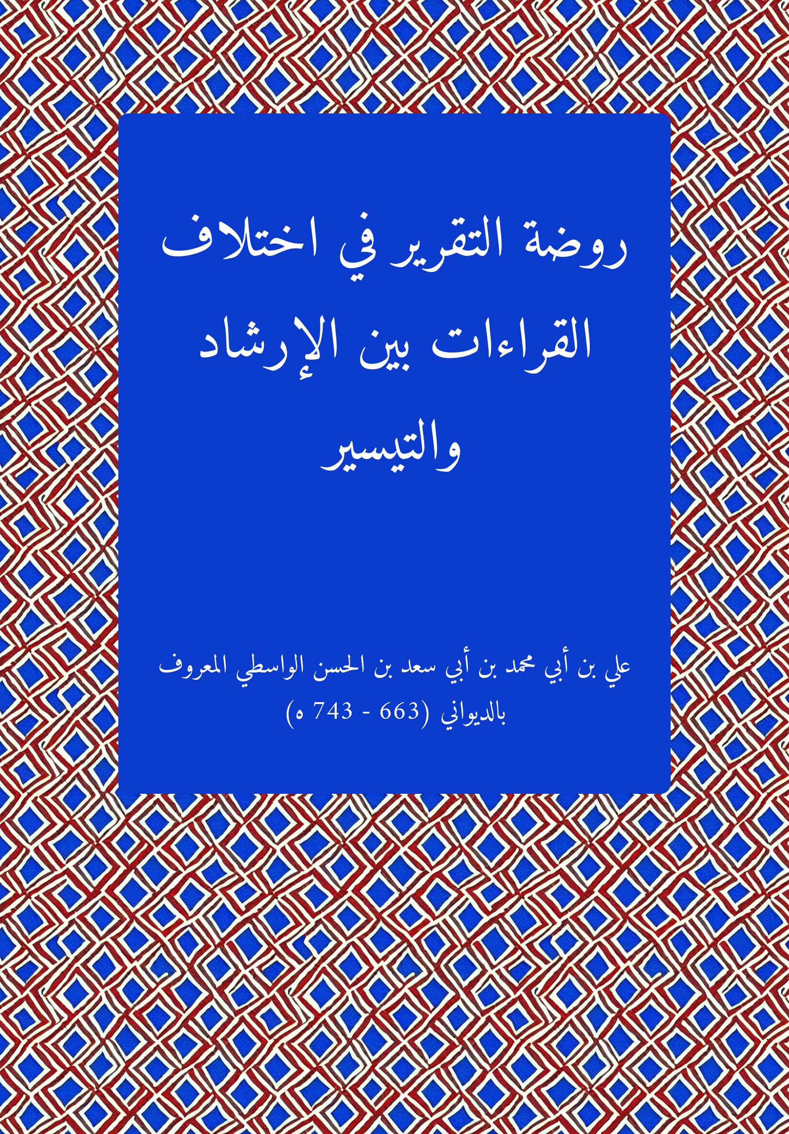 Rawdat Taqrir