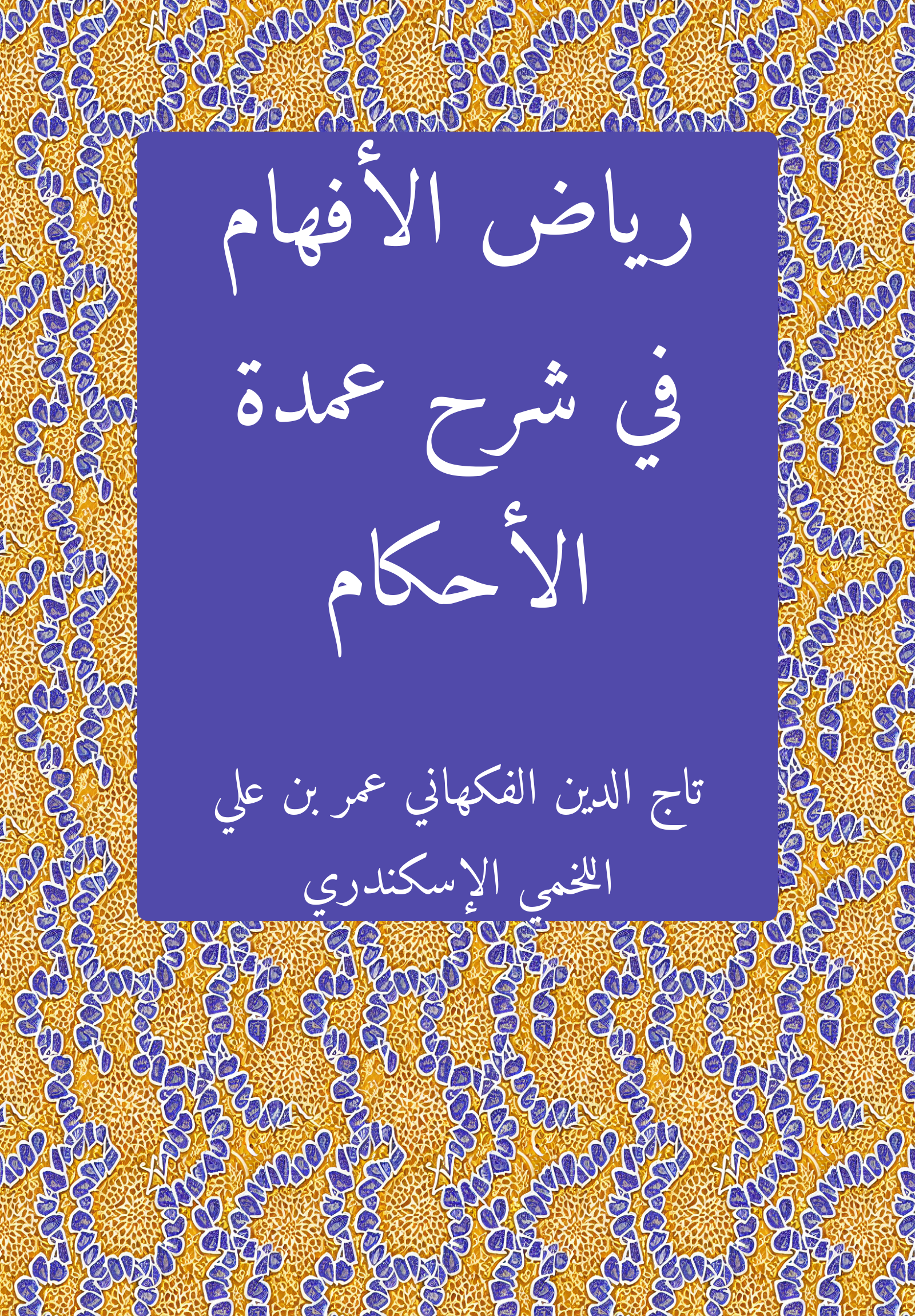 Riyad Afham