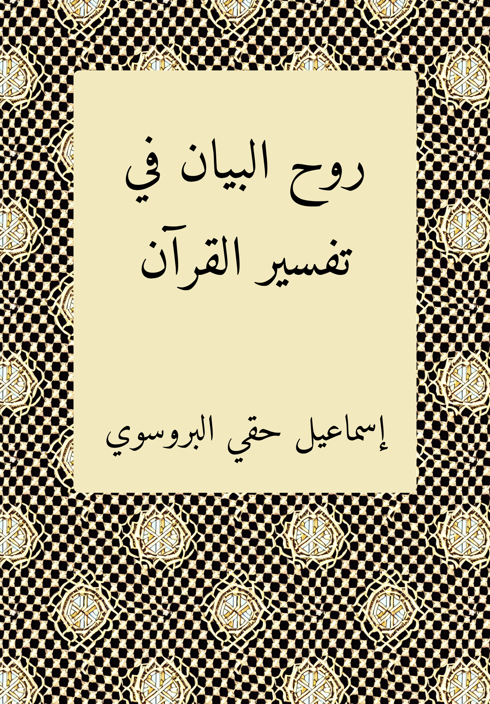 Ruh Bayan