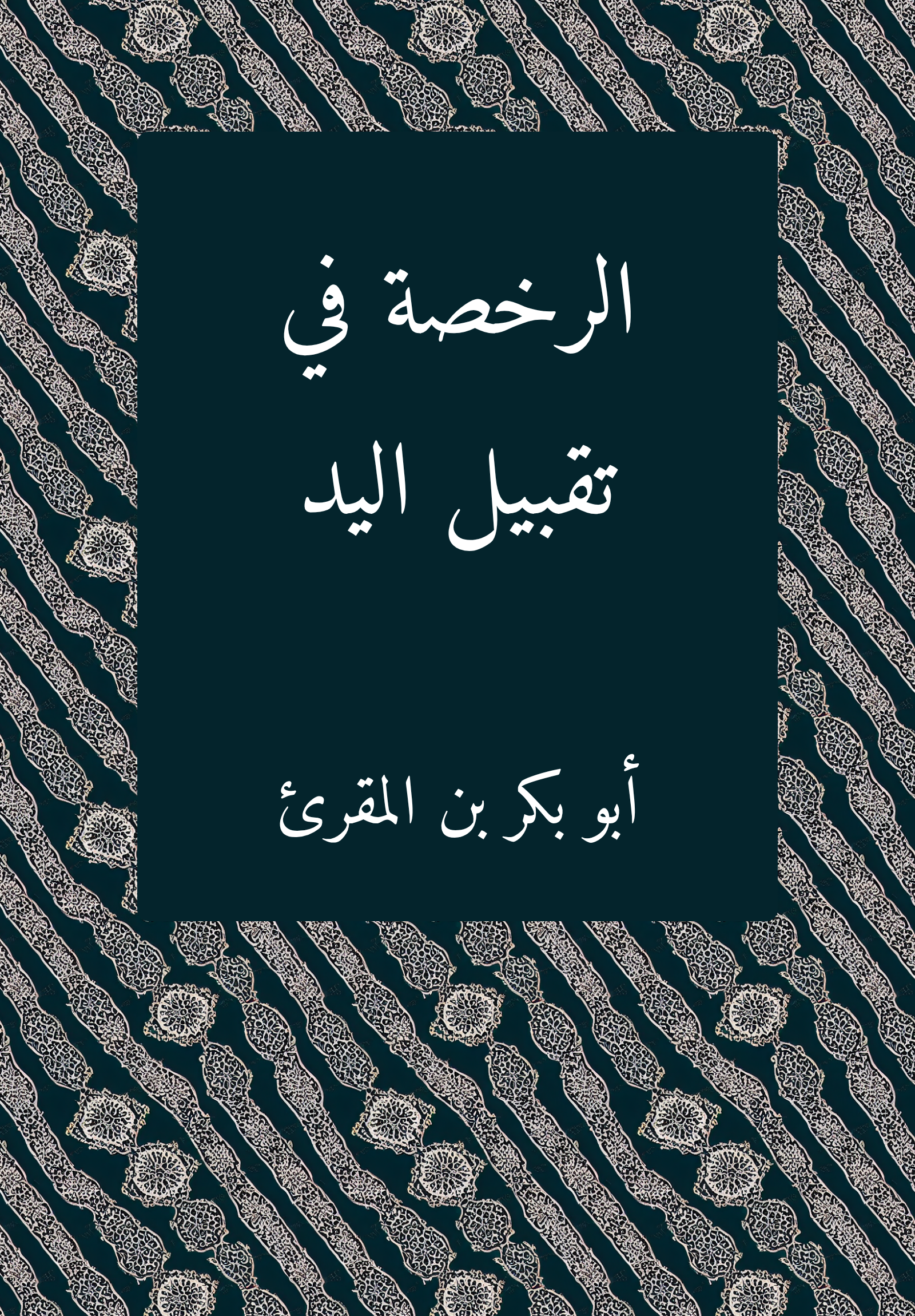 Rukhsa