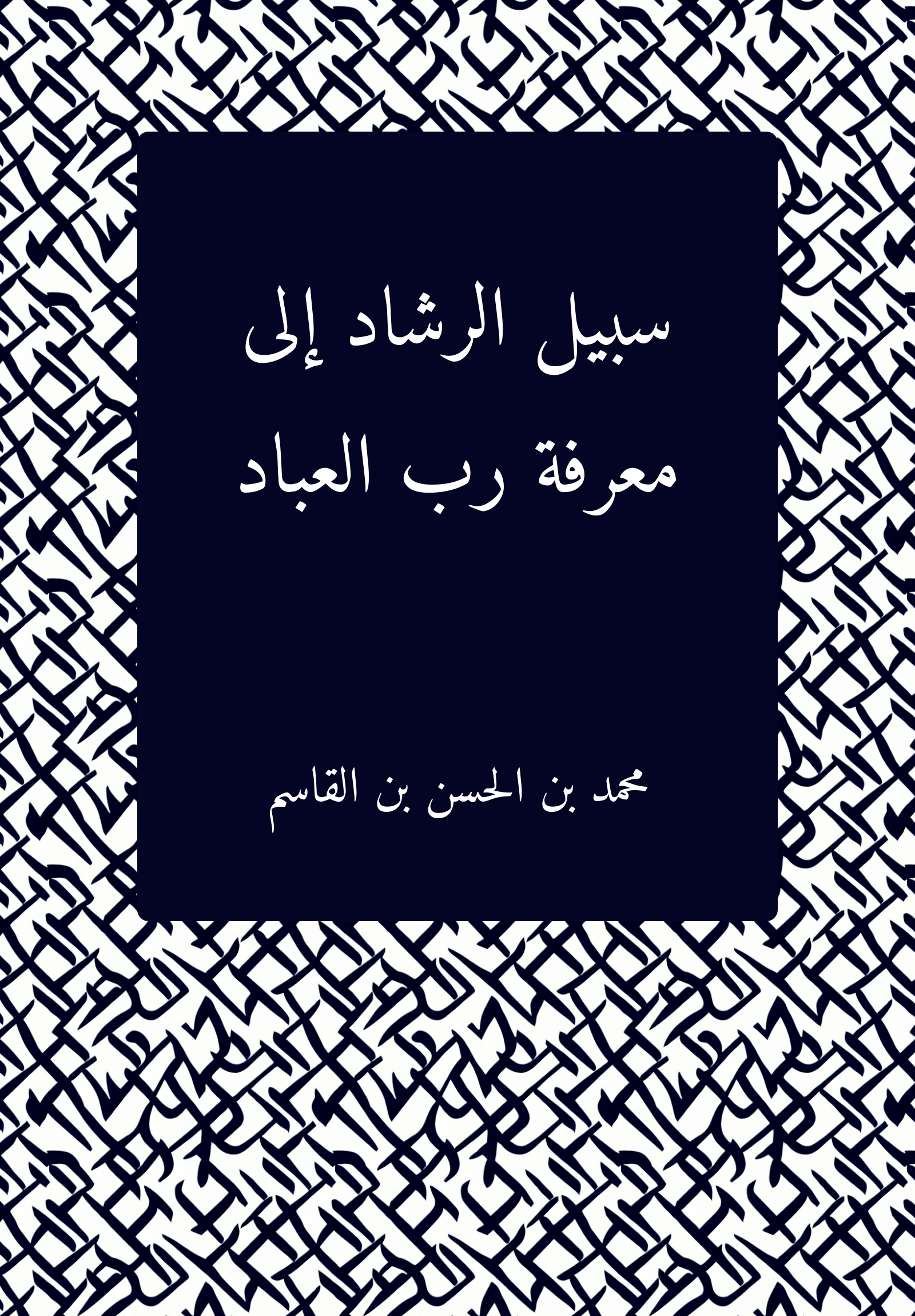 Sabil Rashad