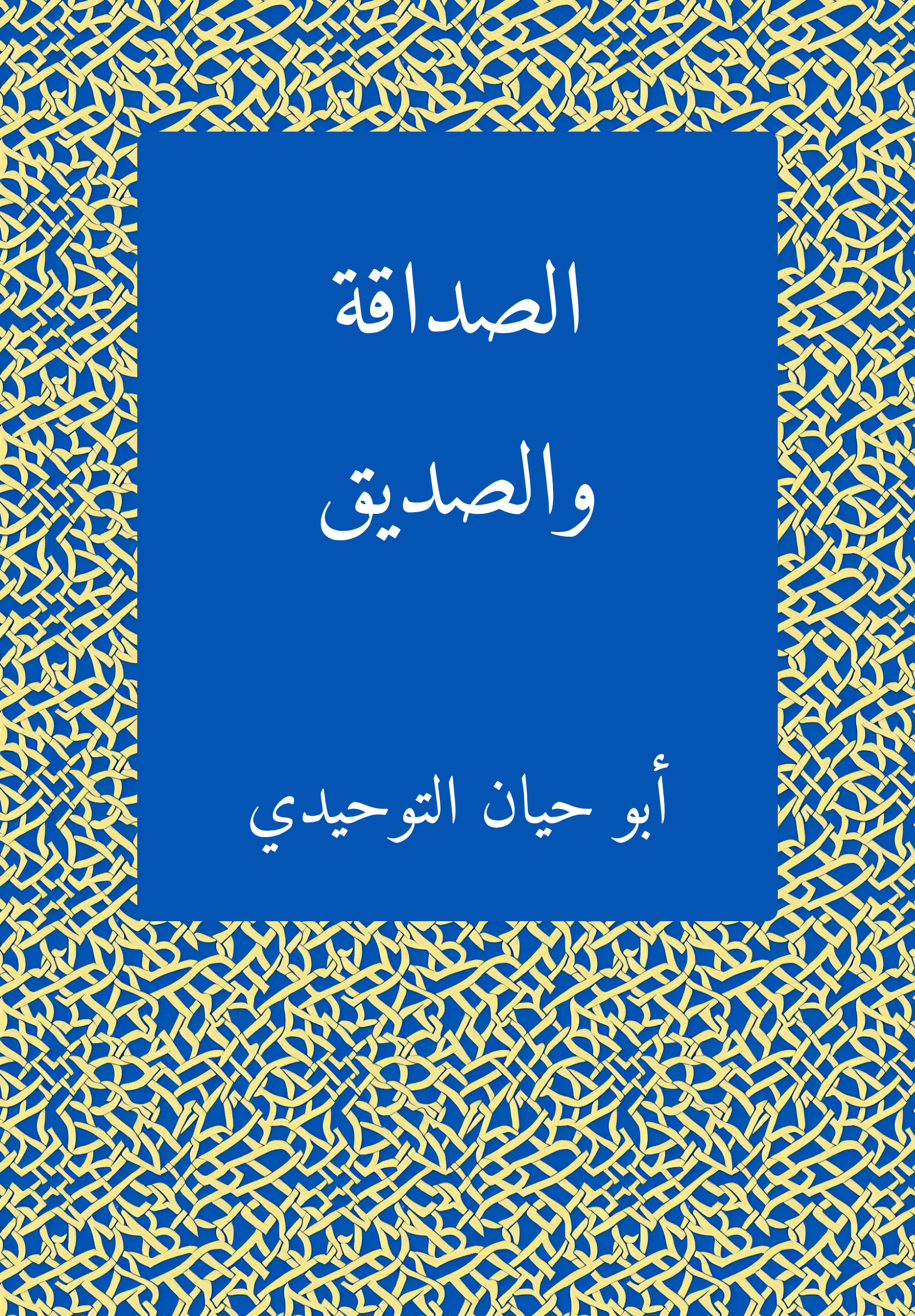 Sadaqa