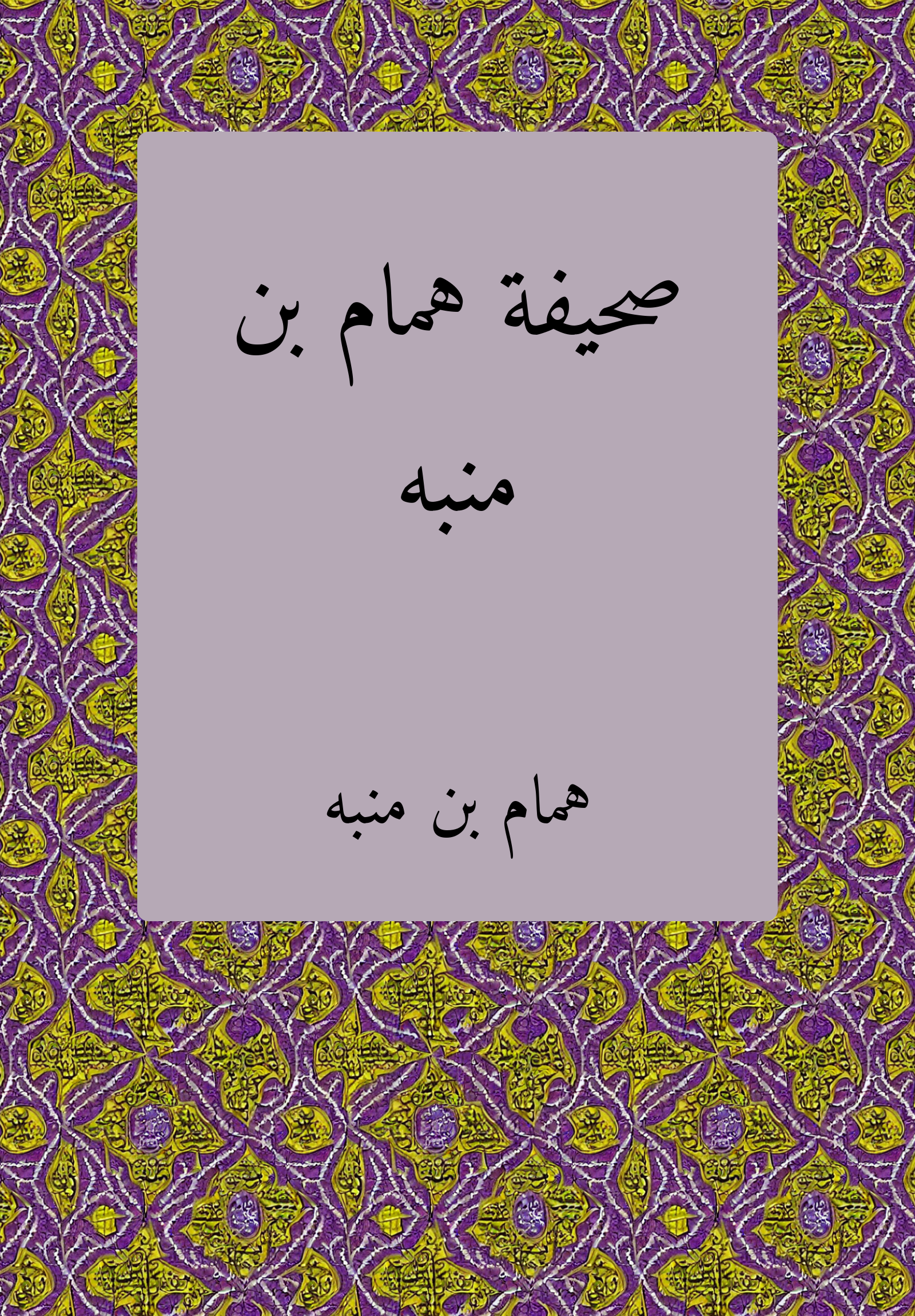 Sahifa