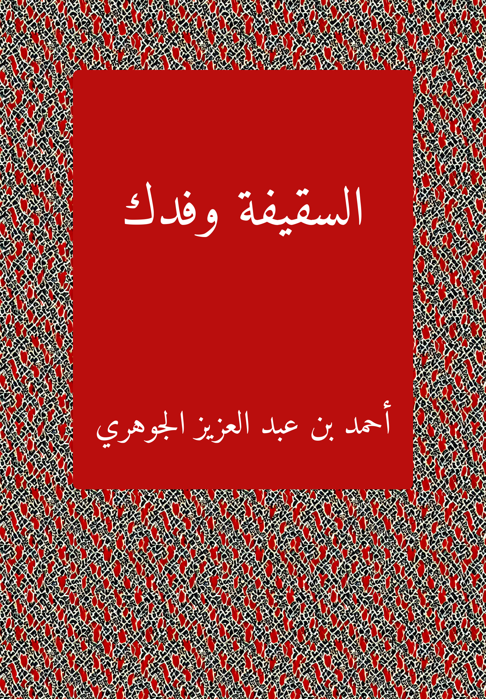 Saqifa