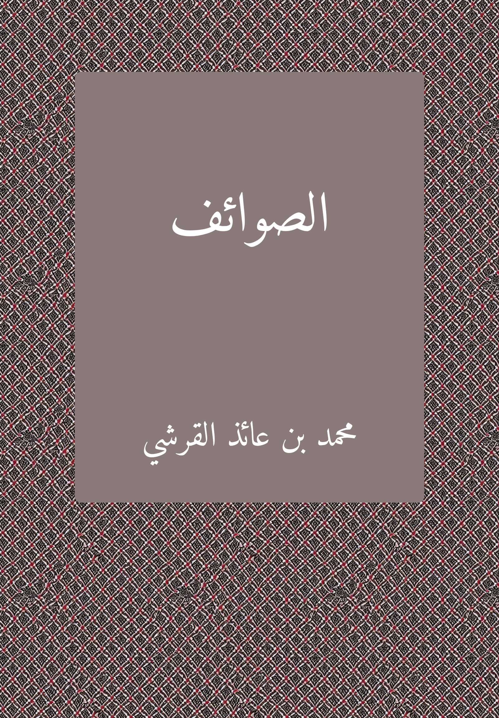 Sawaif