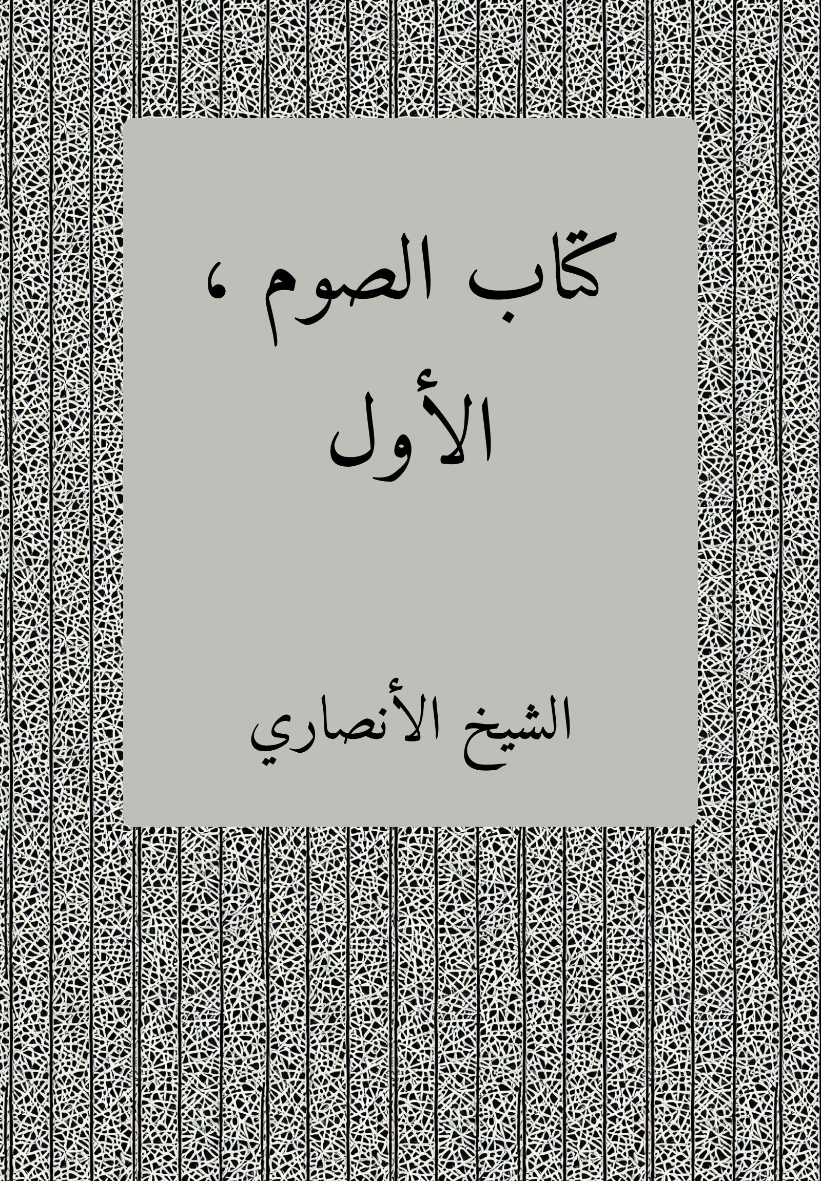 Sawm