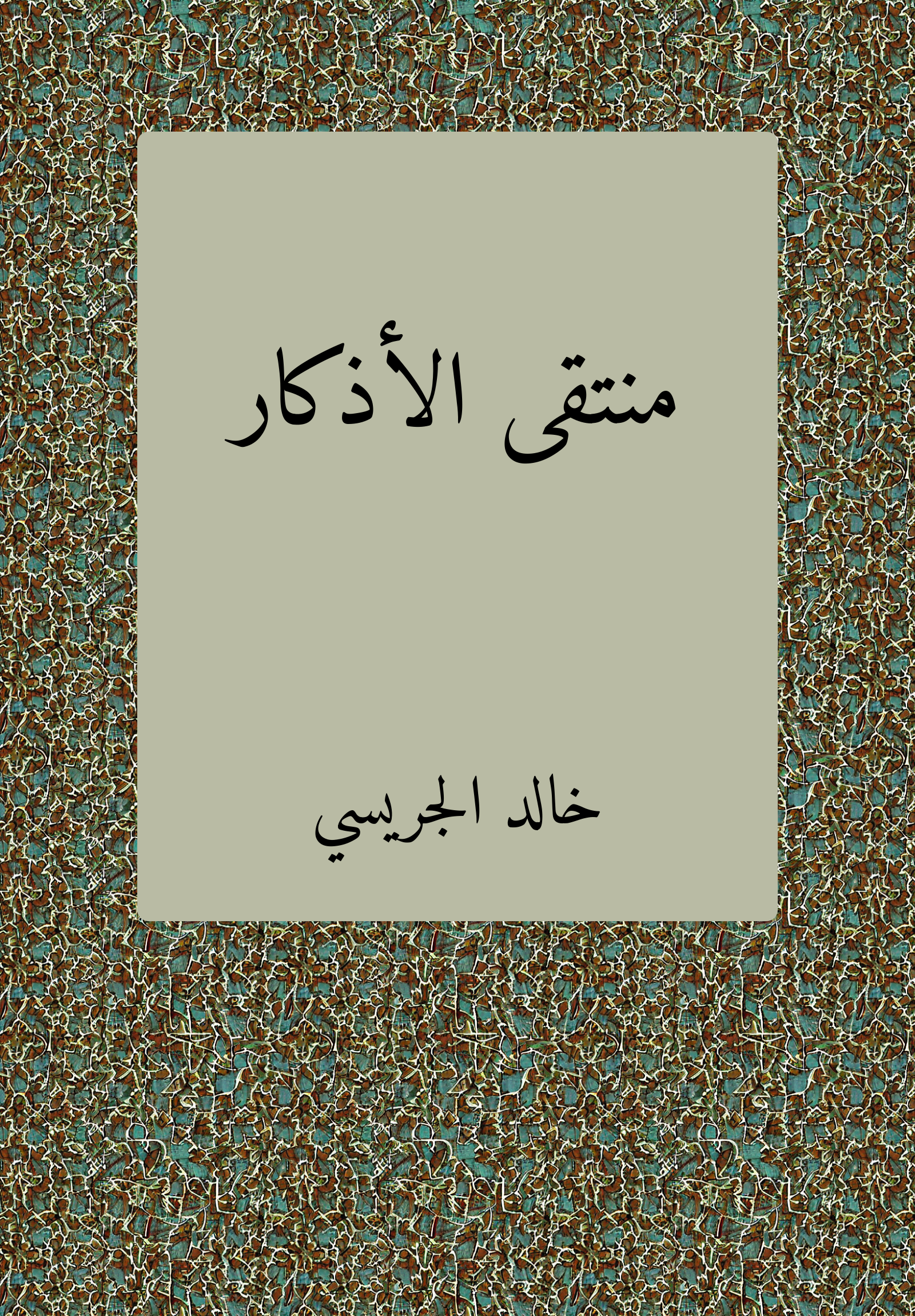 Selected Supplications
