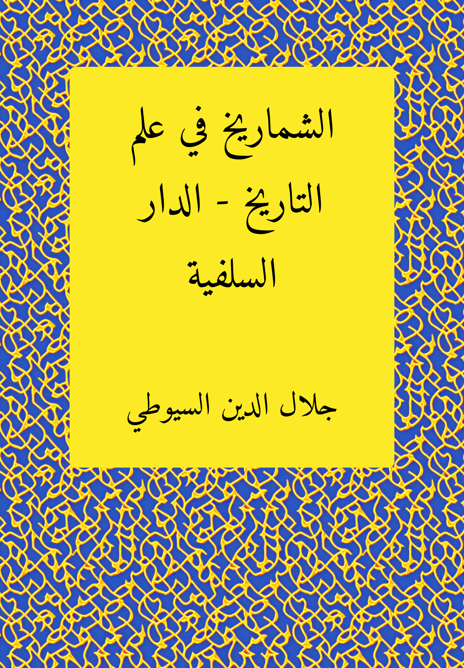 Shamarikh
