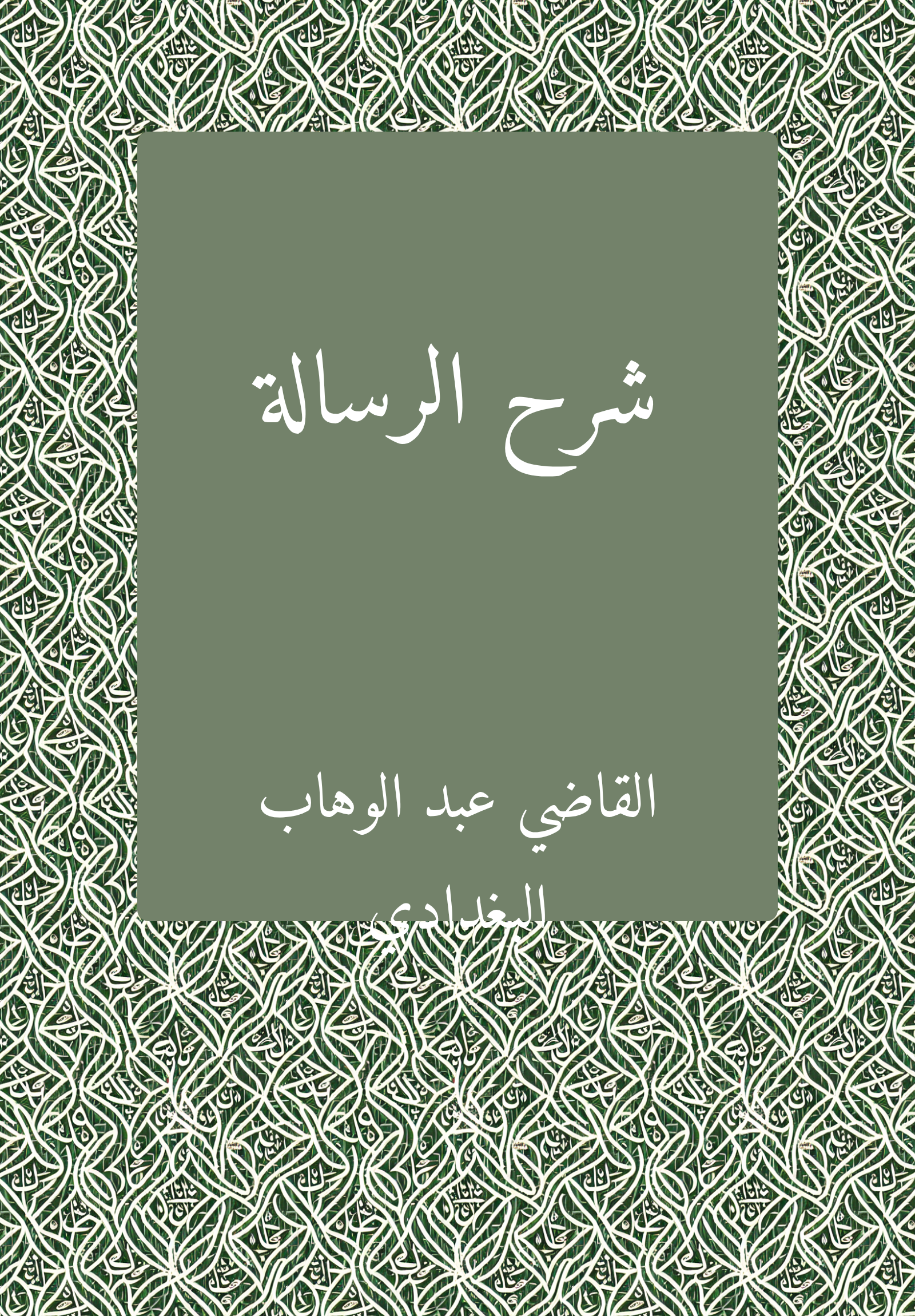 Sharh Risala