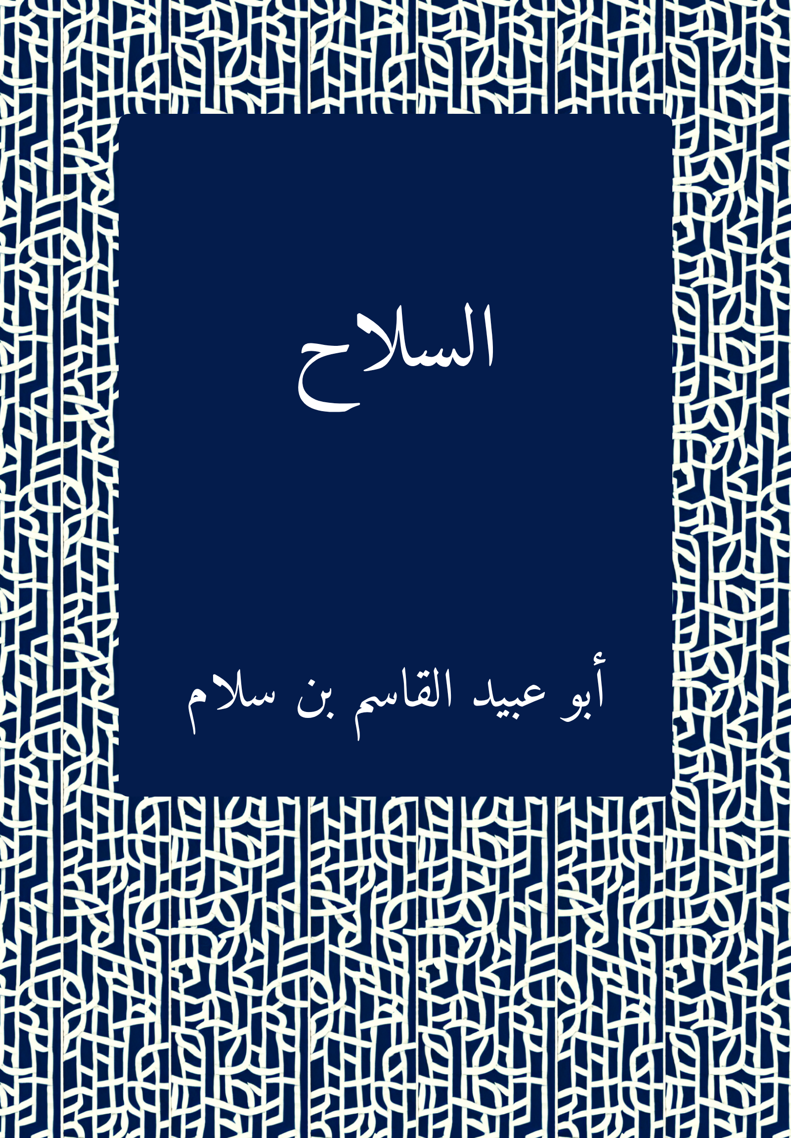 Silah