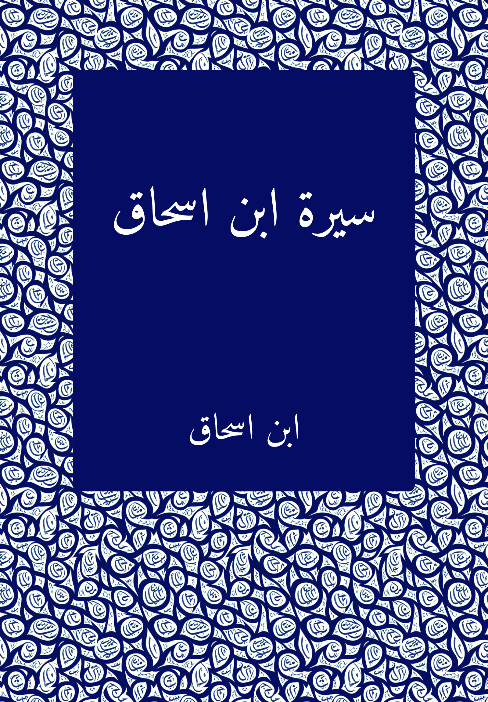 Sirat abn Ishaq
