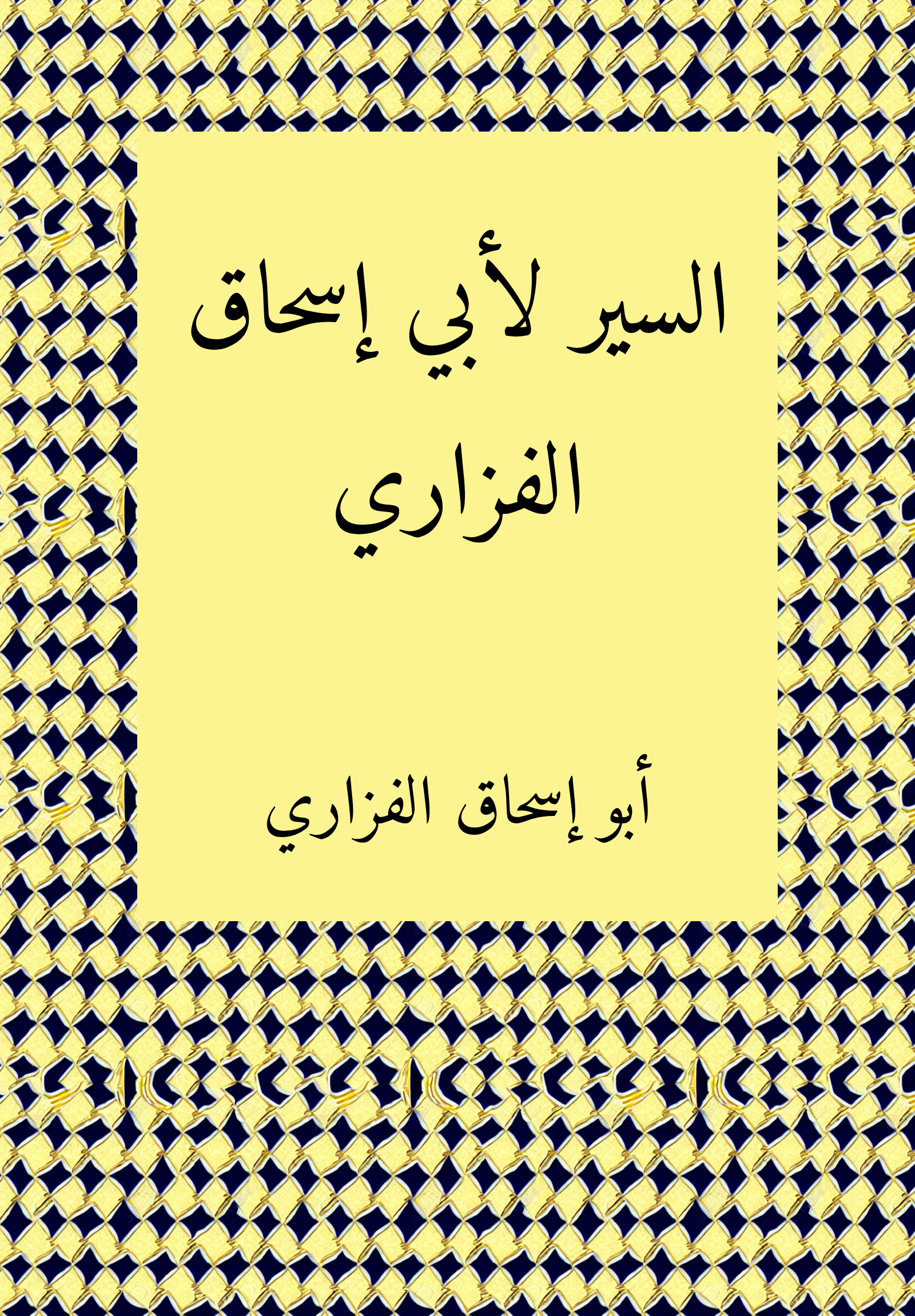 Siyar