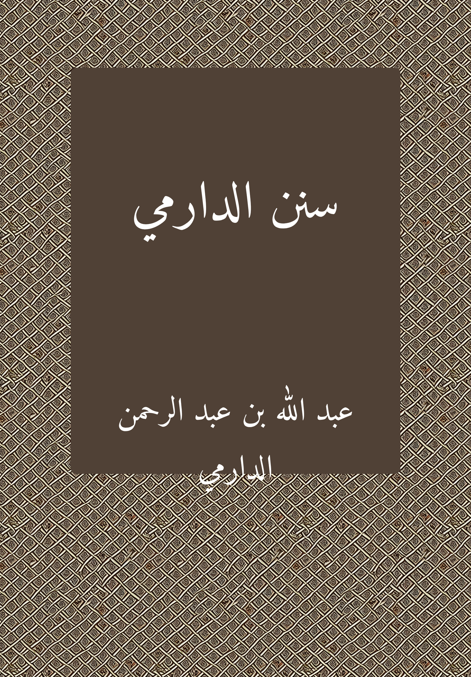 Sunan