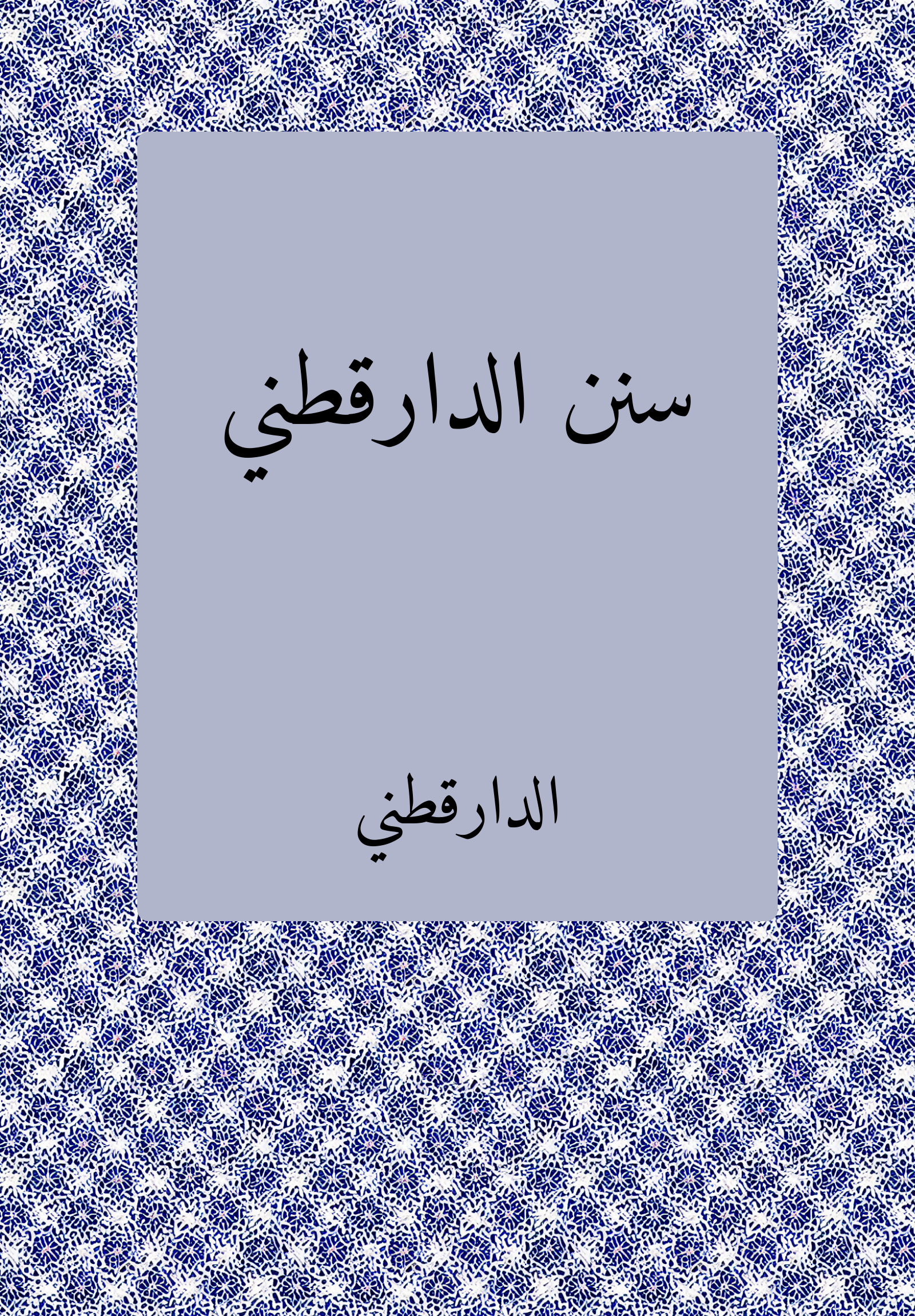 Sunan