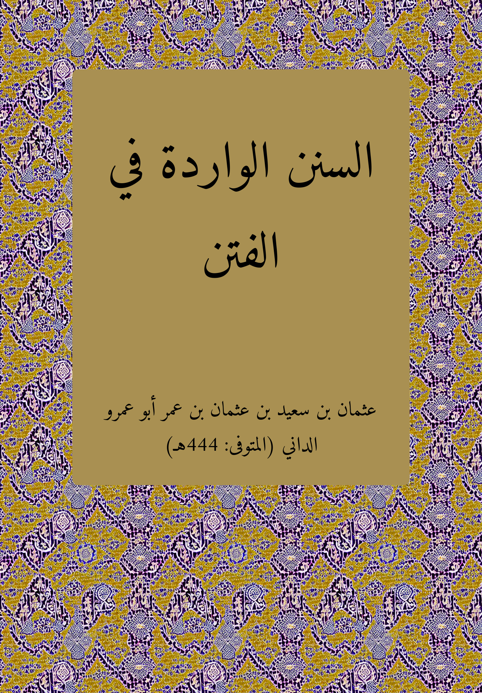 Sunan Warida