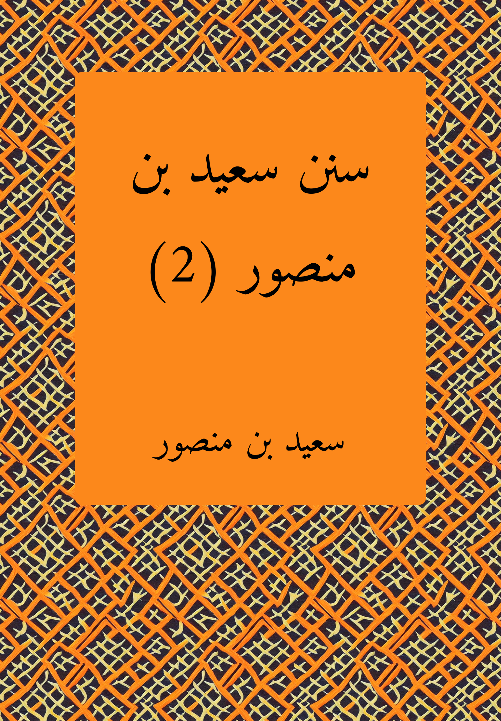 Sunan