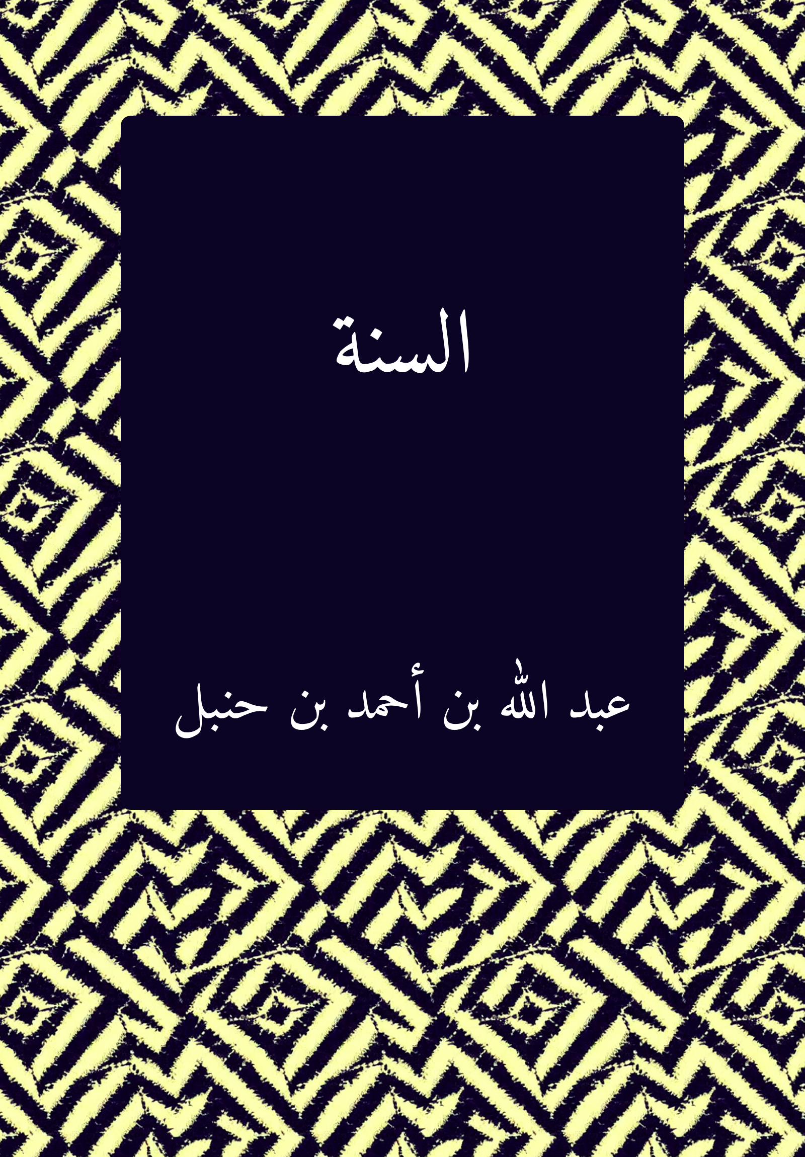 al-Sunnat