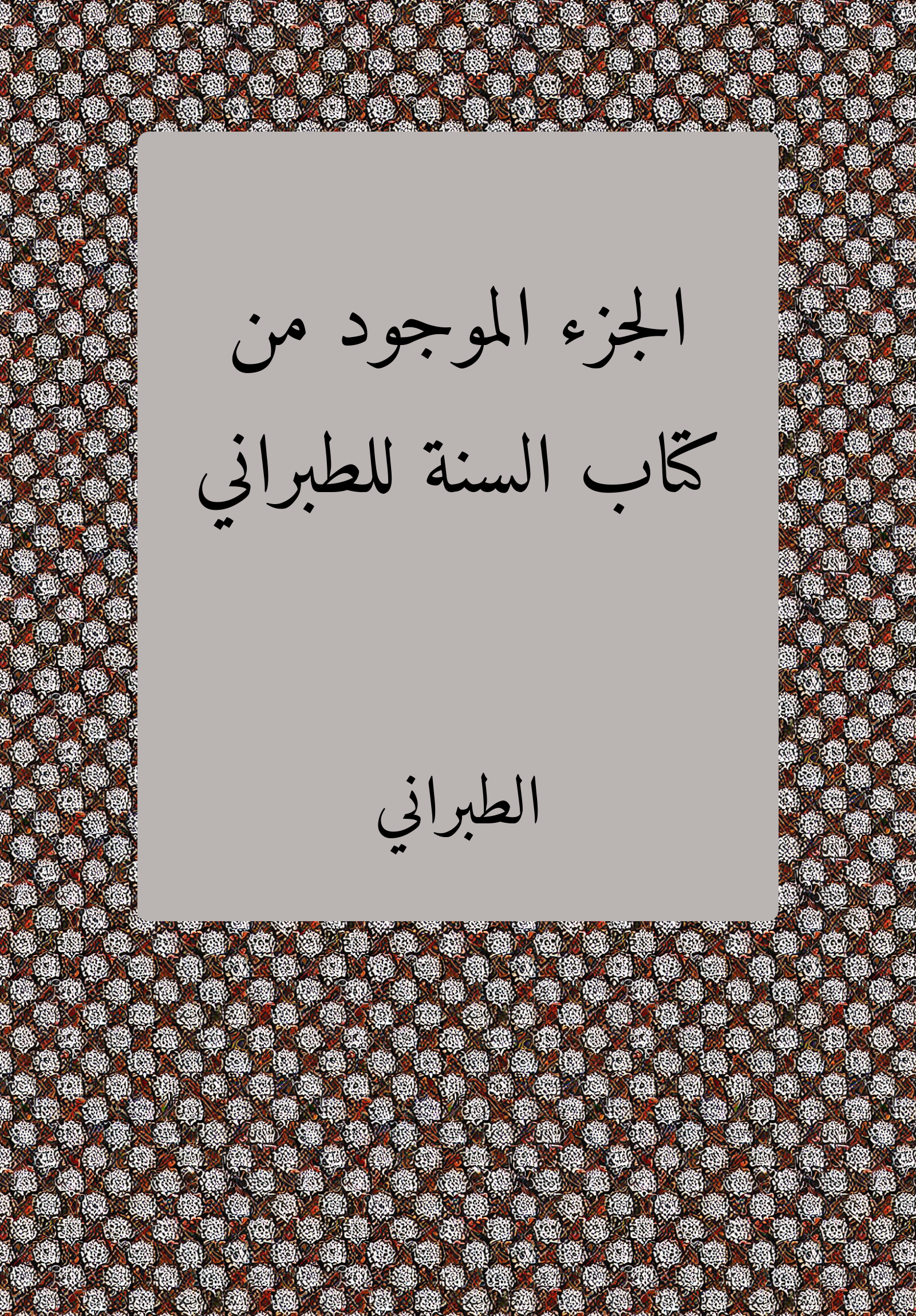 Sunna