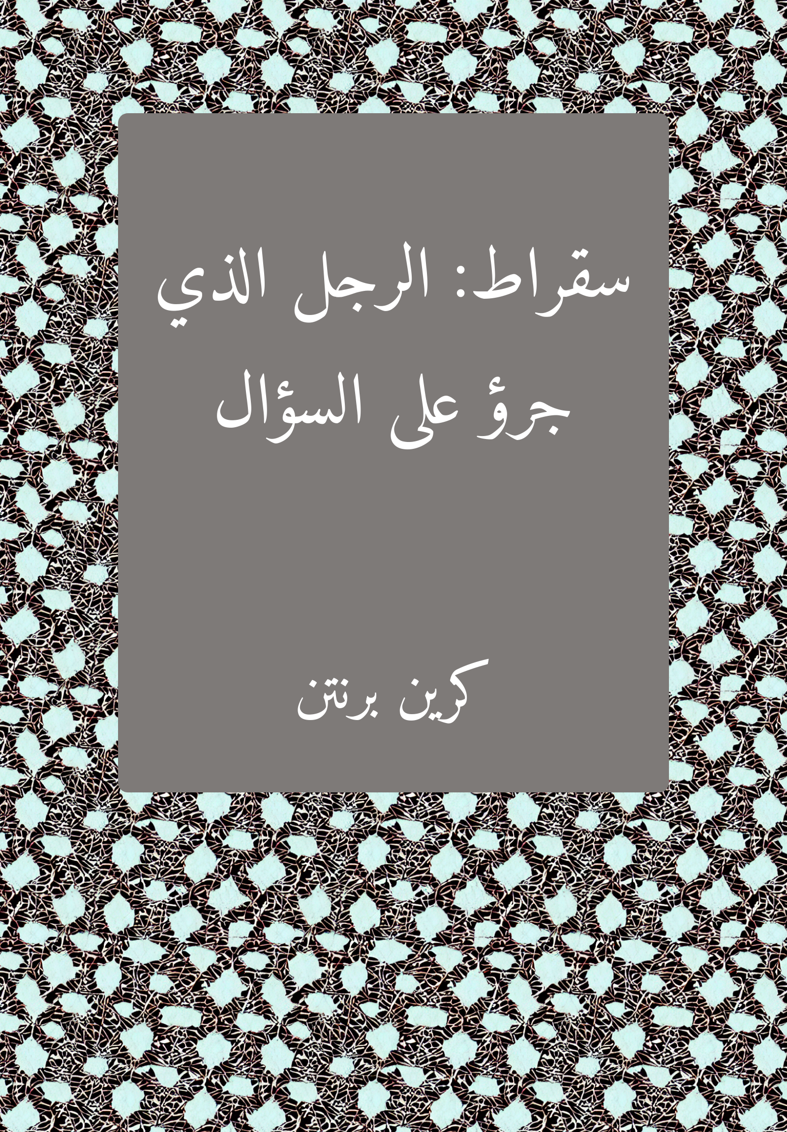Suqrat