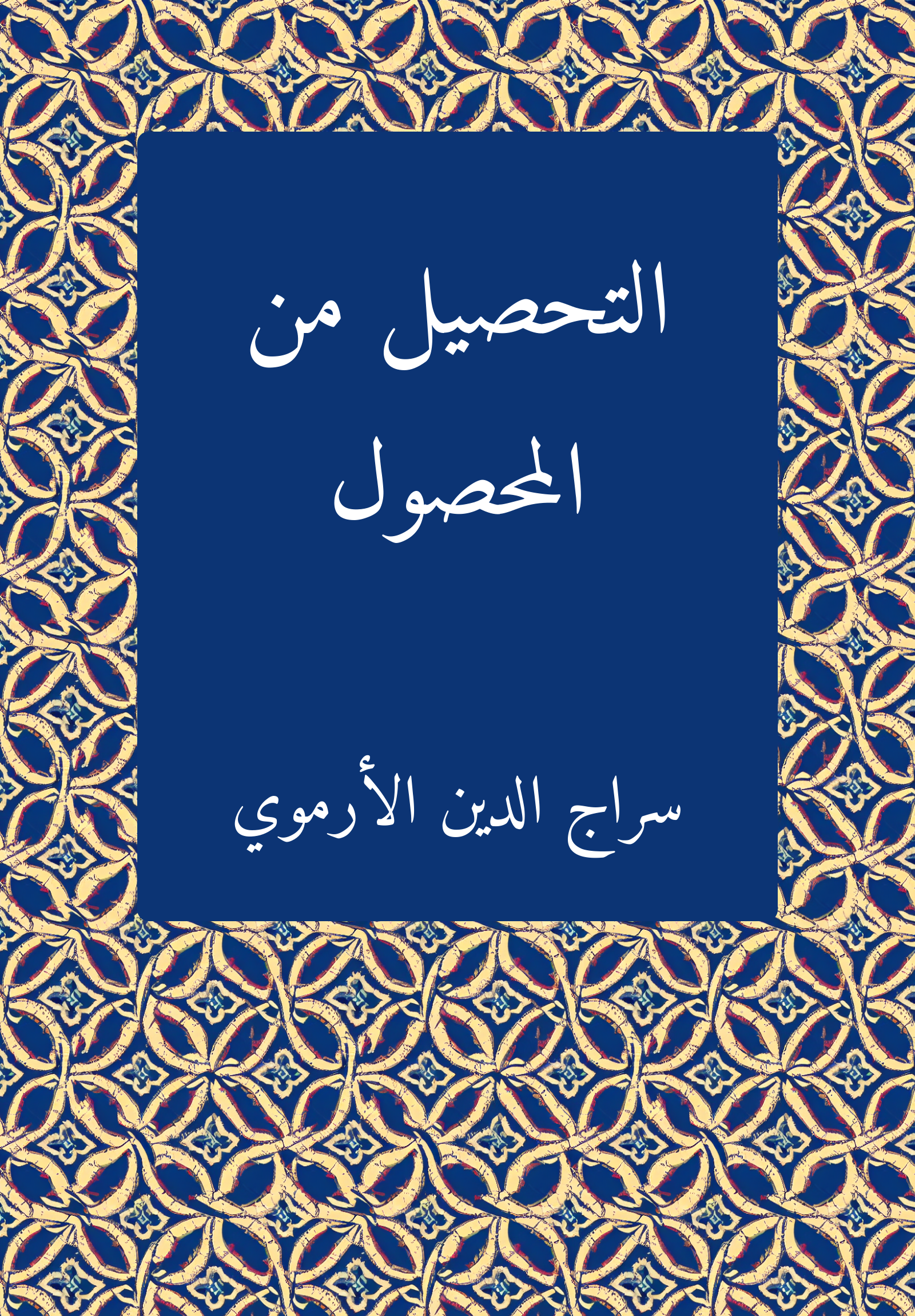 Tahsil