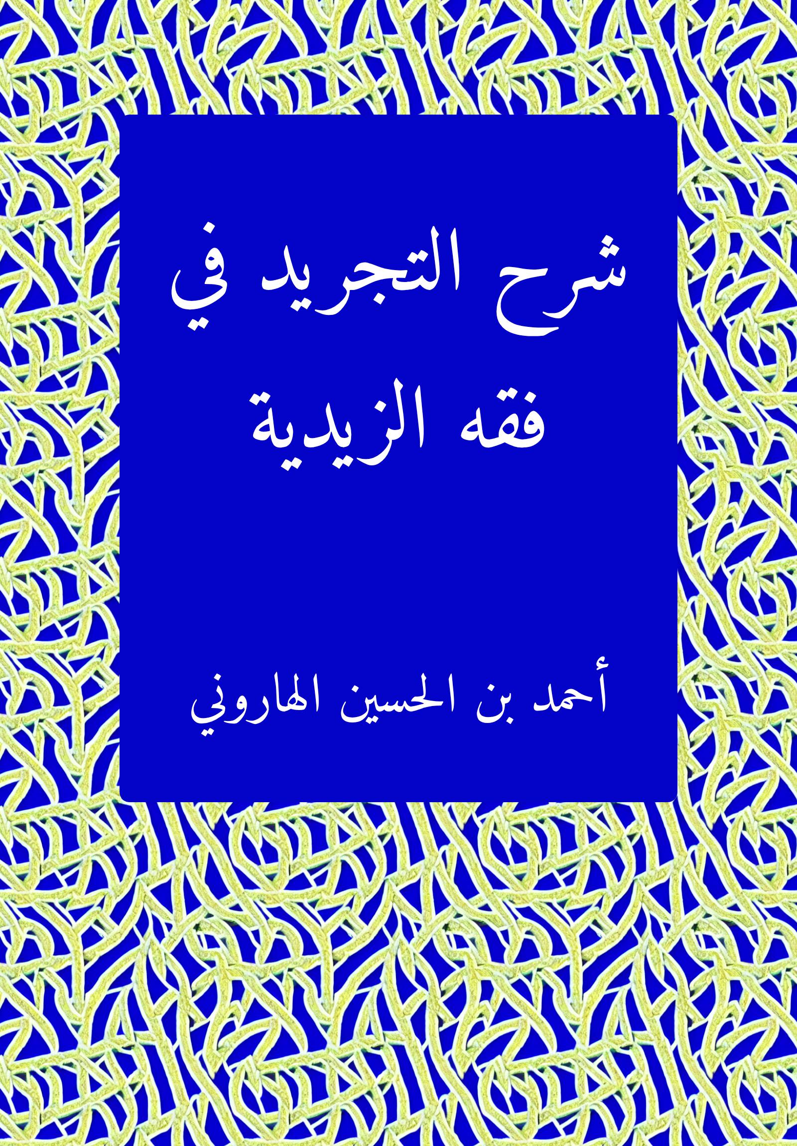 Tajrid