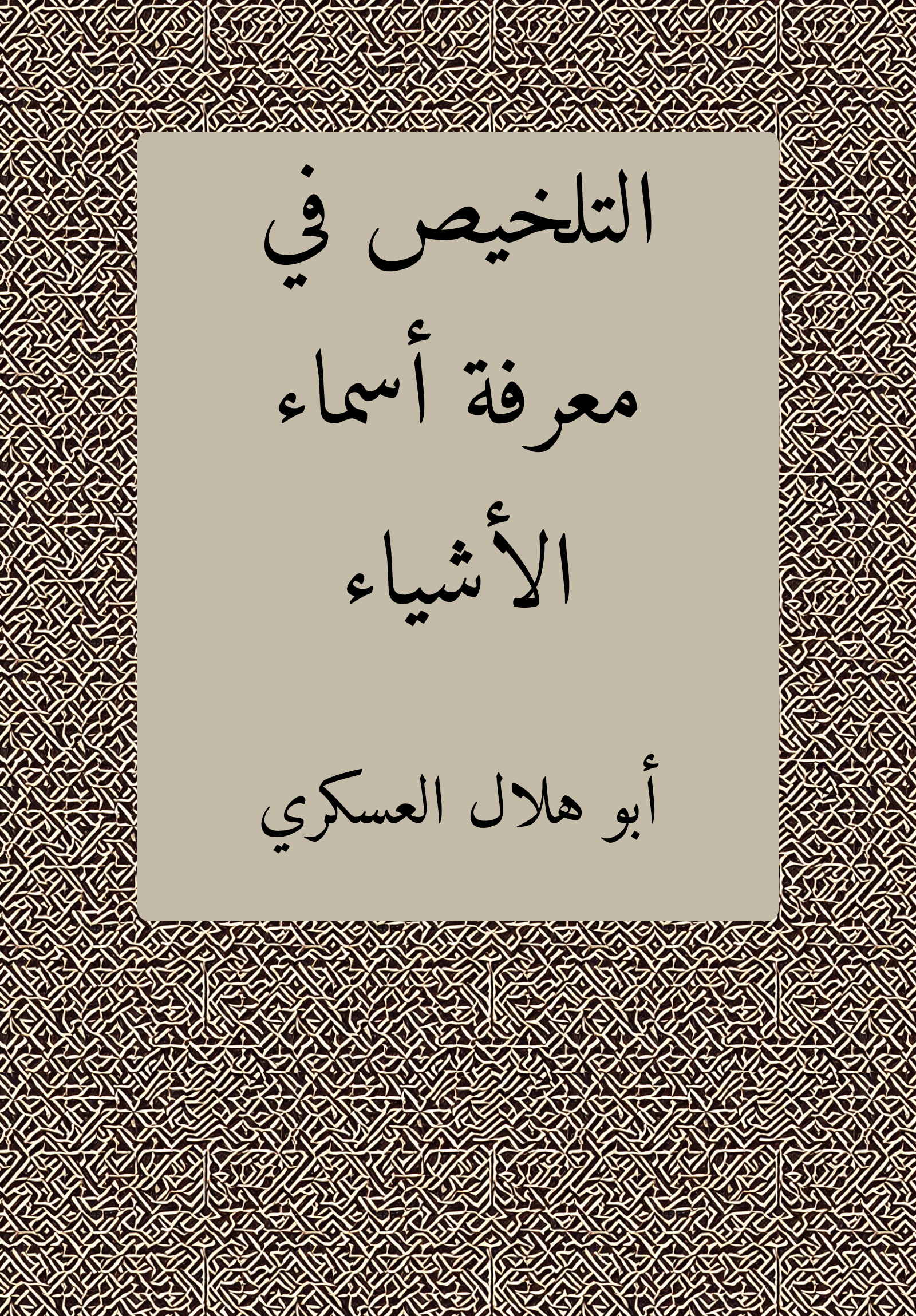 Talkhis